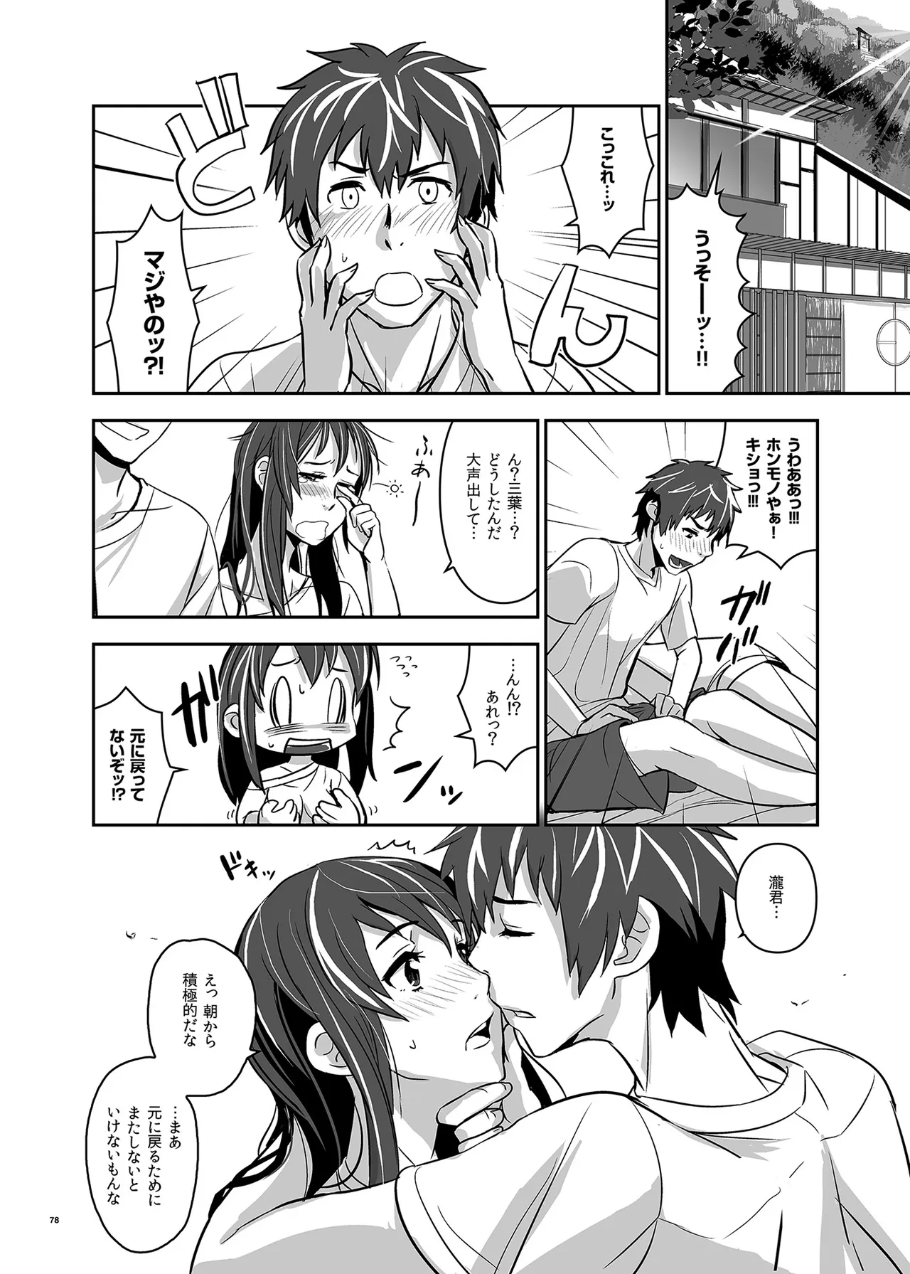 君の中は123 78ページ