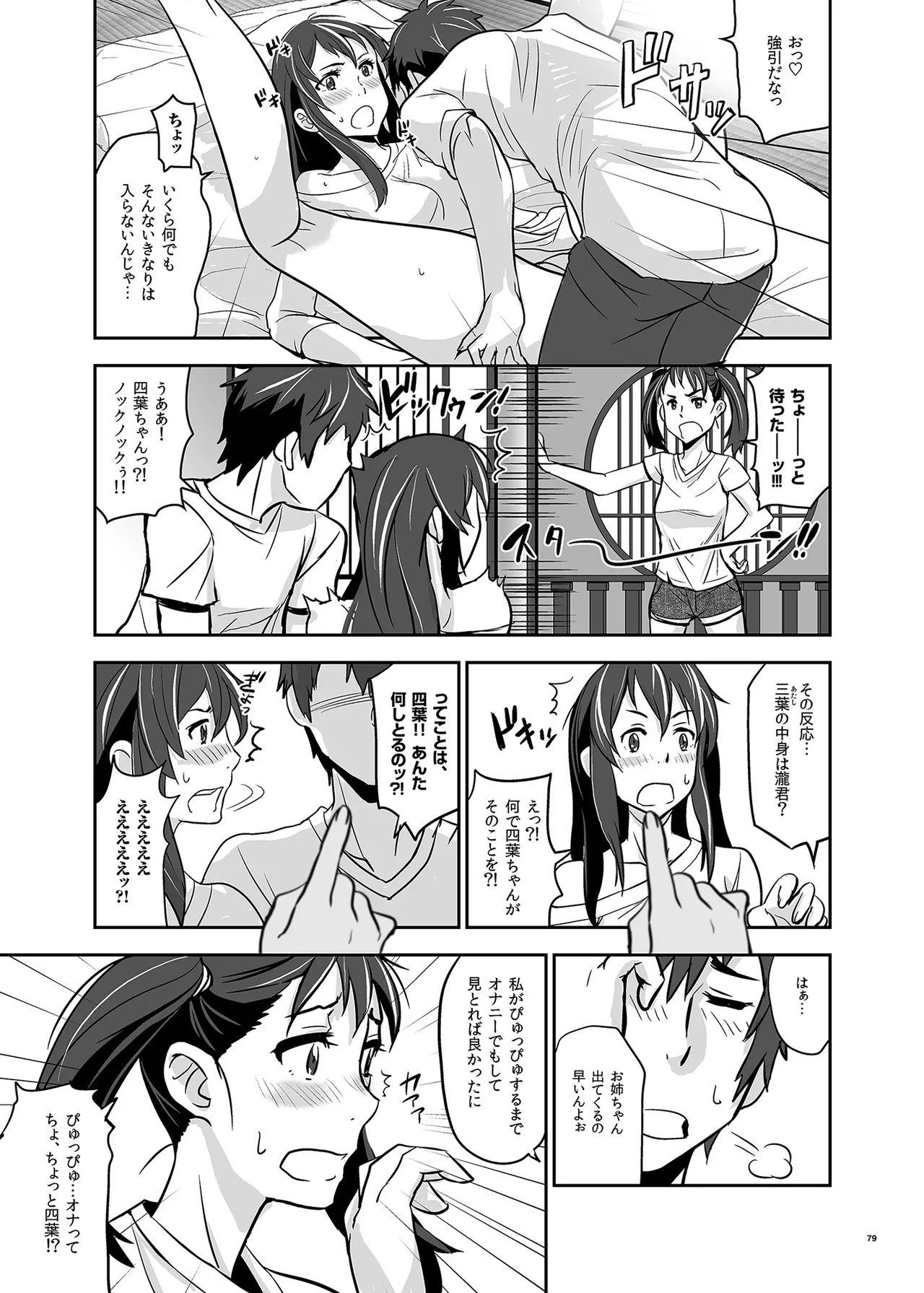 君の中は123 79ページ