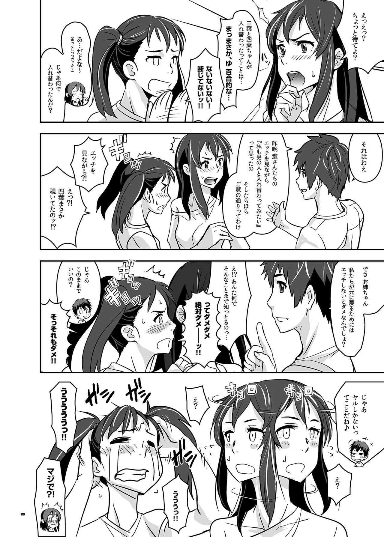君の中は123 80ページ