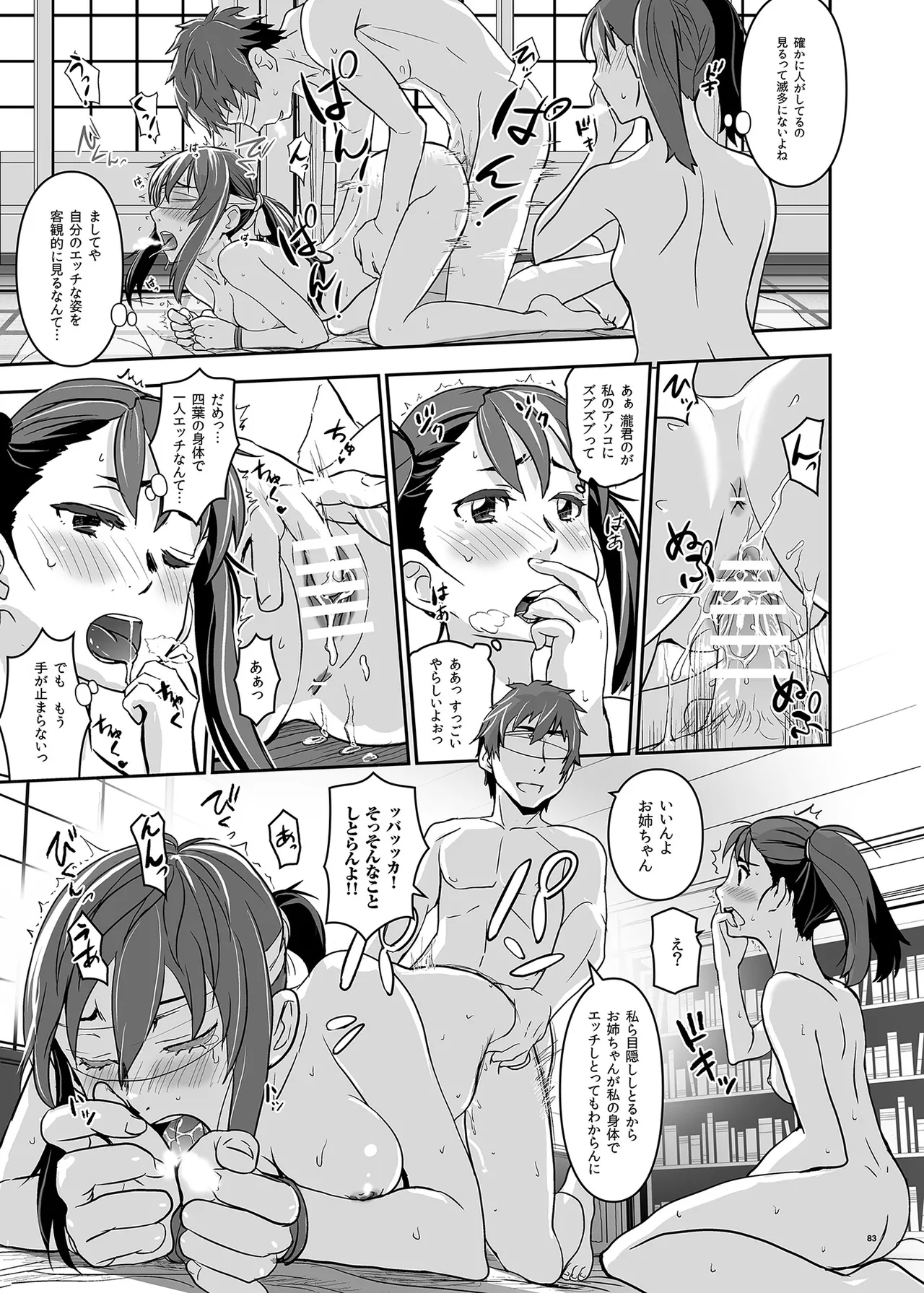 君の中は123 83ページ