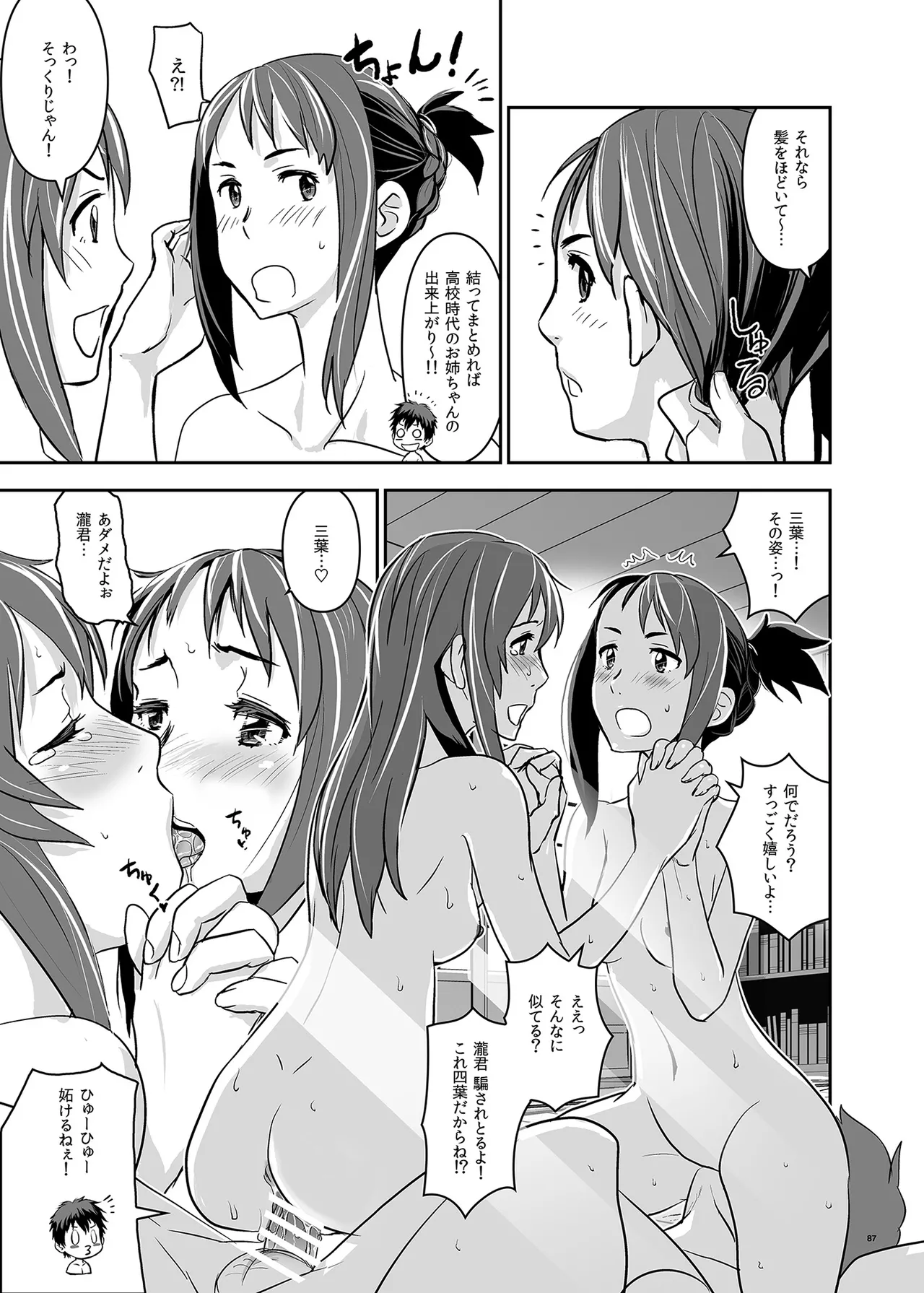 君の中は123 87ページ