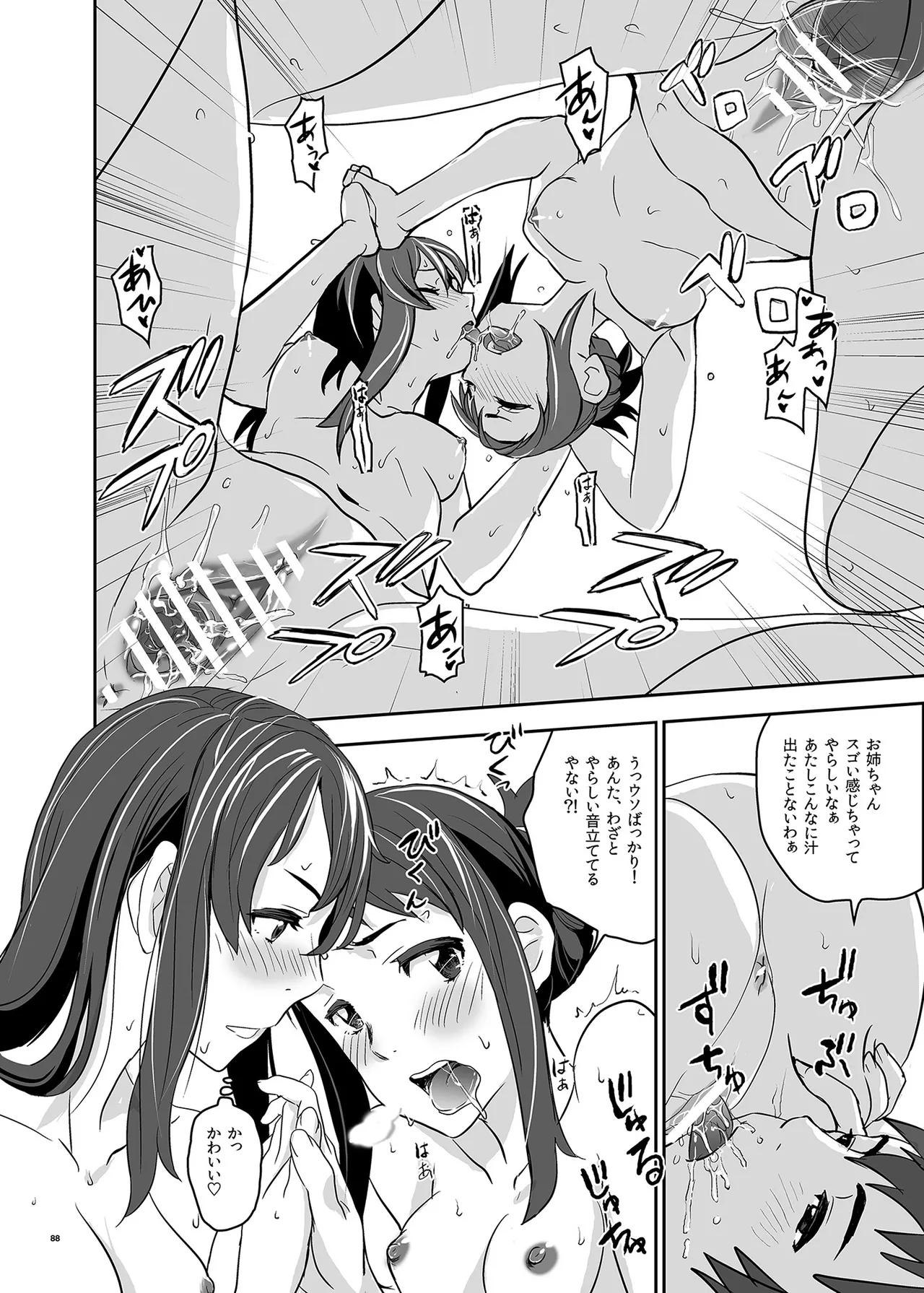 君の中は123 88ページ