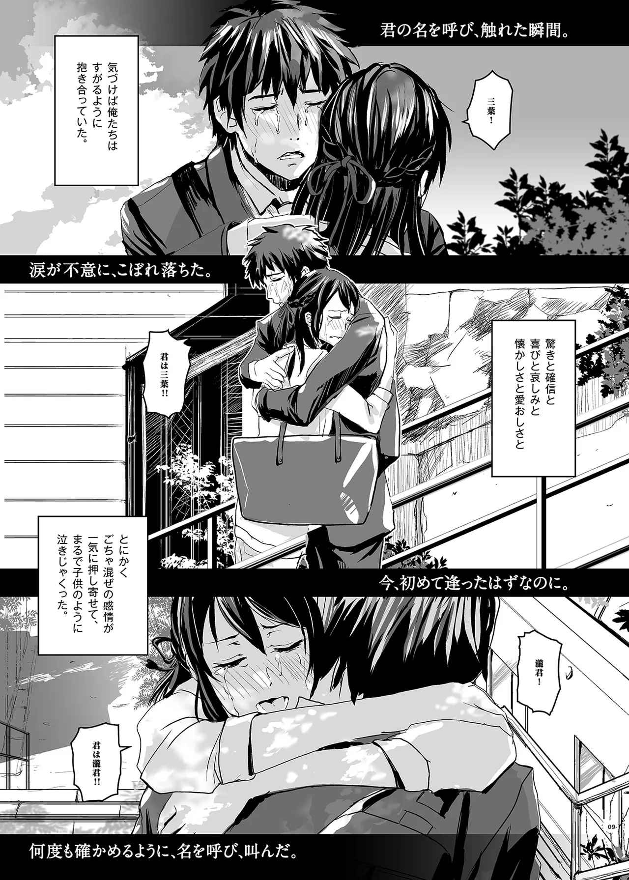 君の中は123 9ページ