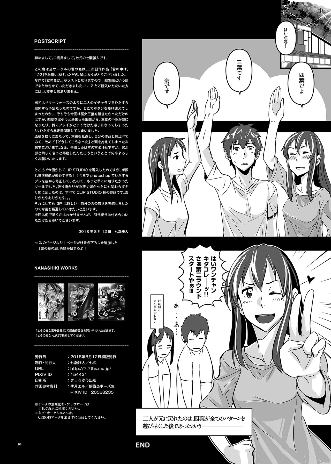 君の中は123 94ページ