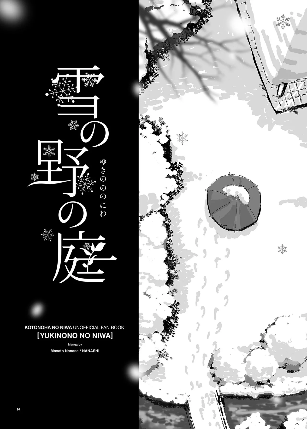 君の中は123 96ページ