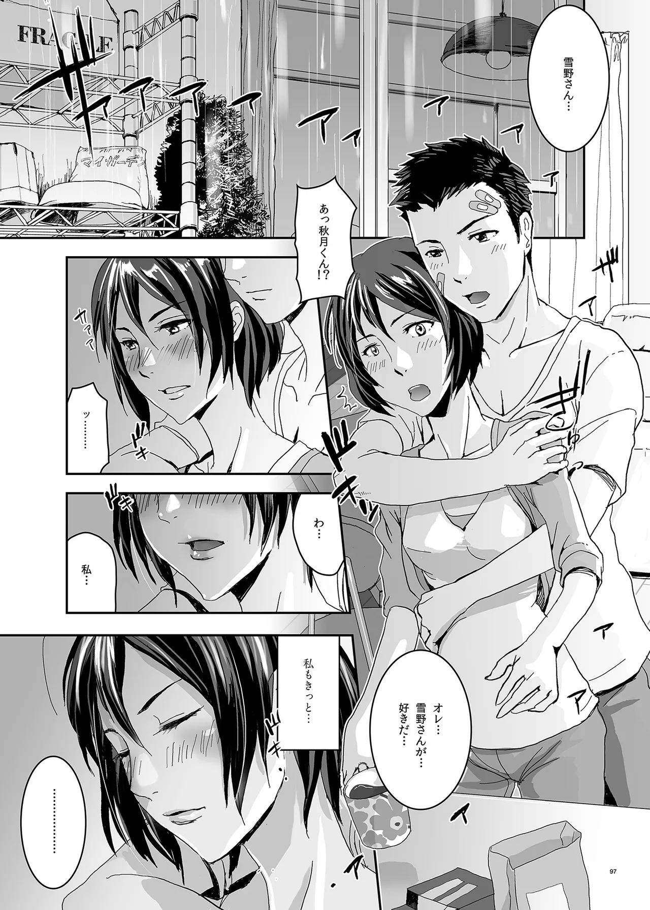 君の中は123 97ページ