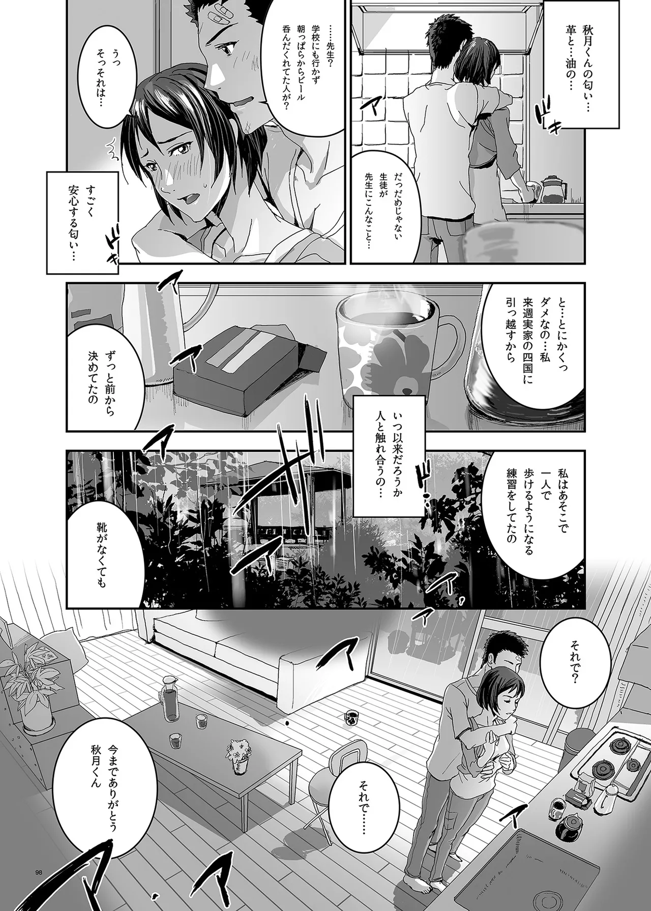 君の中は123 98ページ