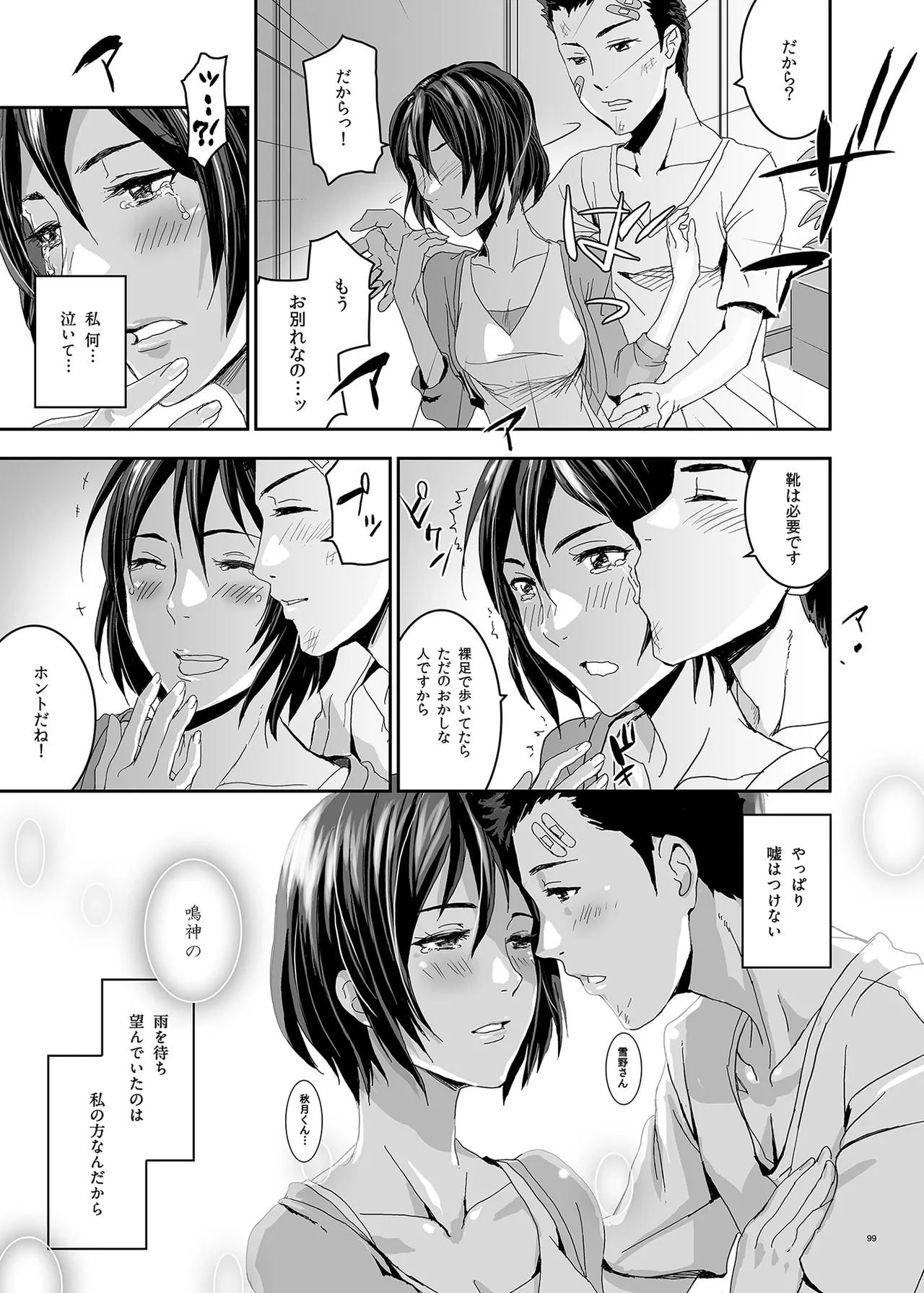 君の中は123 99ページ