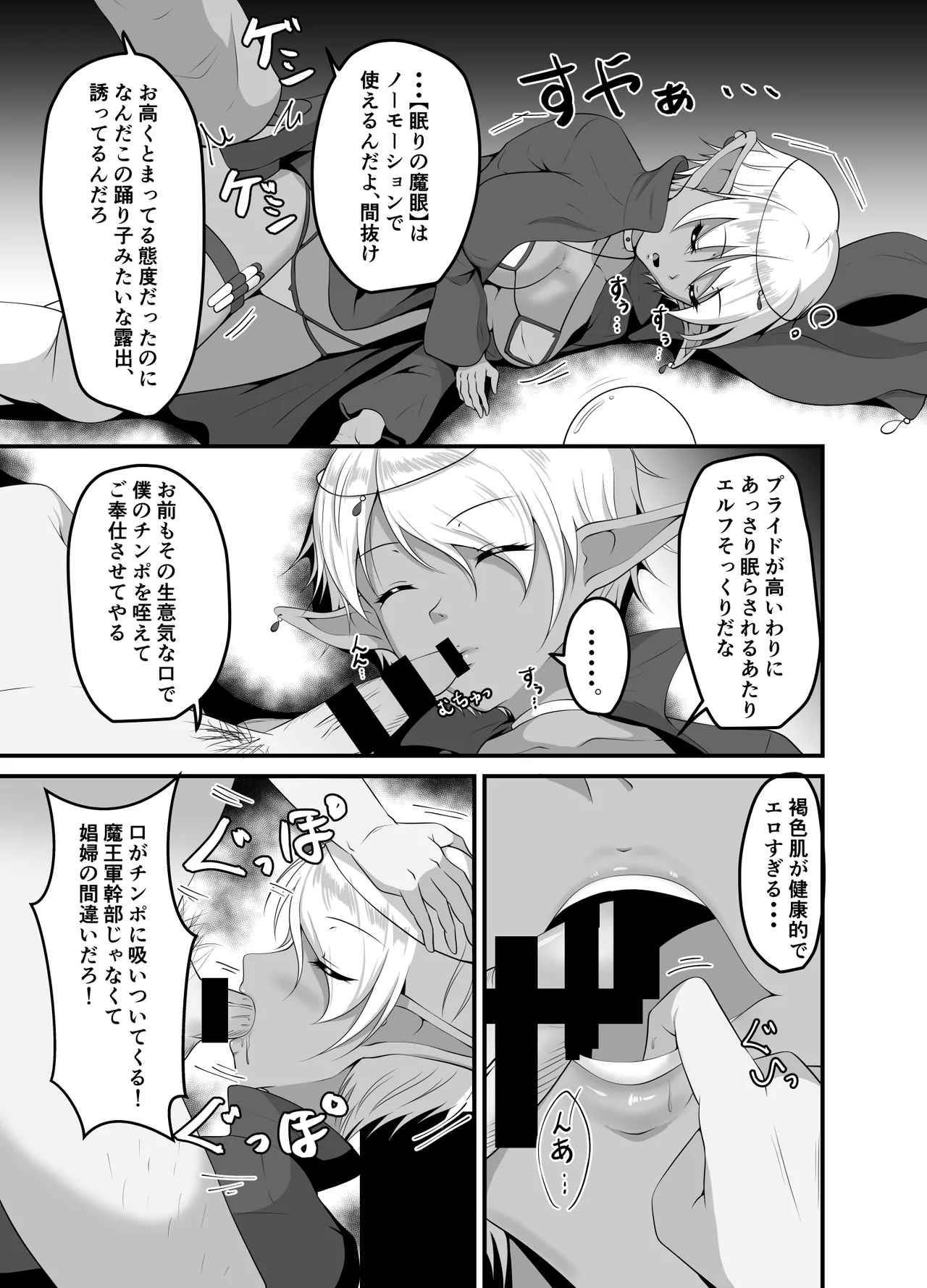 異世界睡姦II ～勇者も魔王も眠らせてヤりたい放題!～ 11ページ