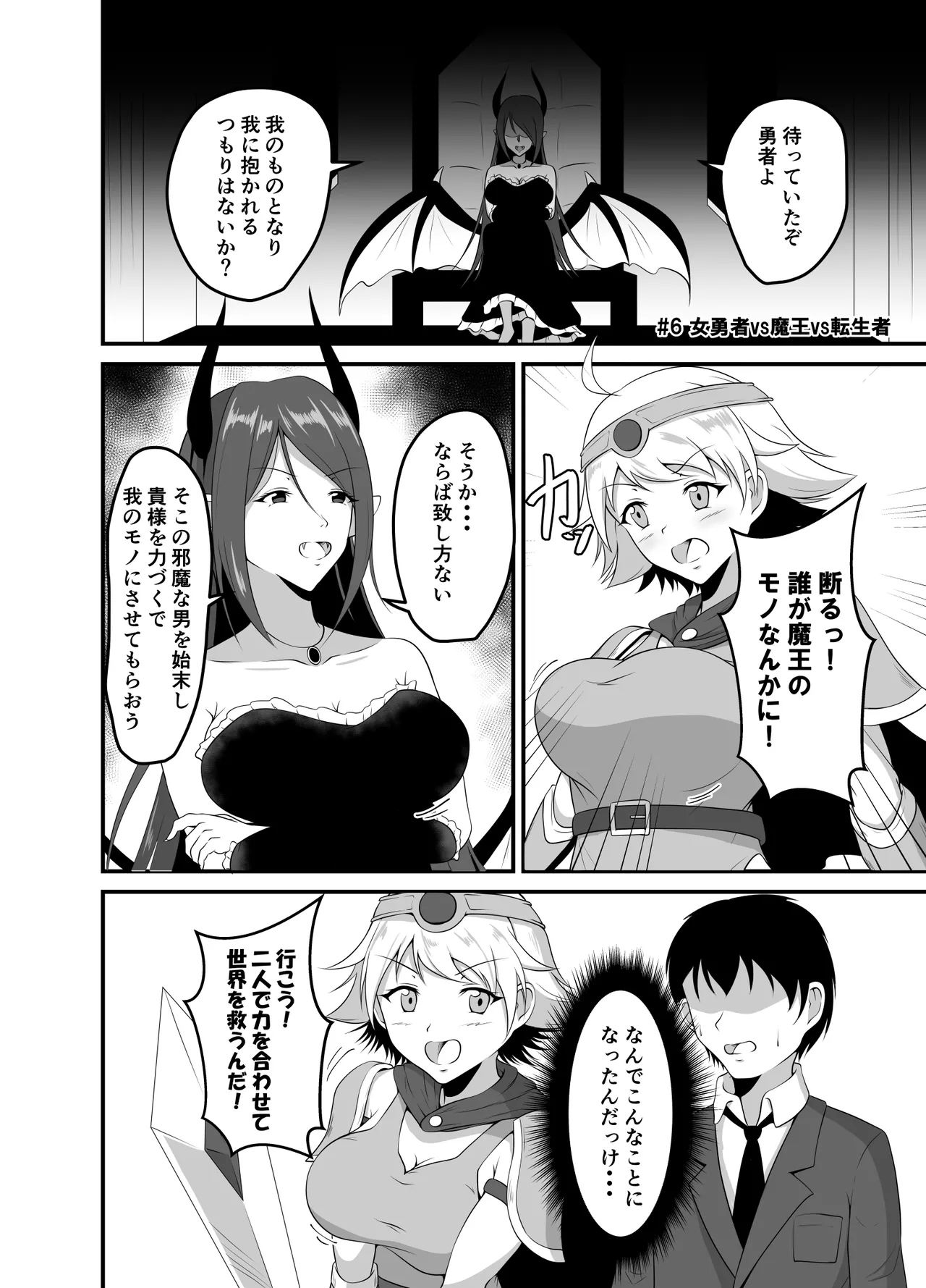 異世界睡姦II ～勇者も魔王も眠らせてヤりたい放題!～ 14ページ