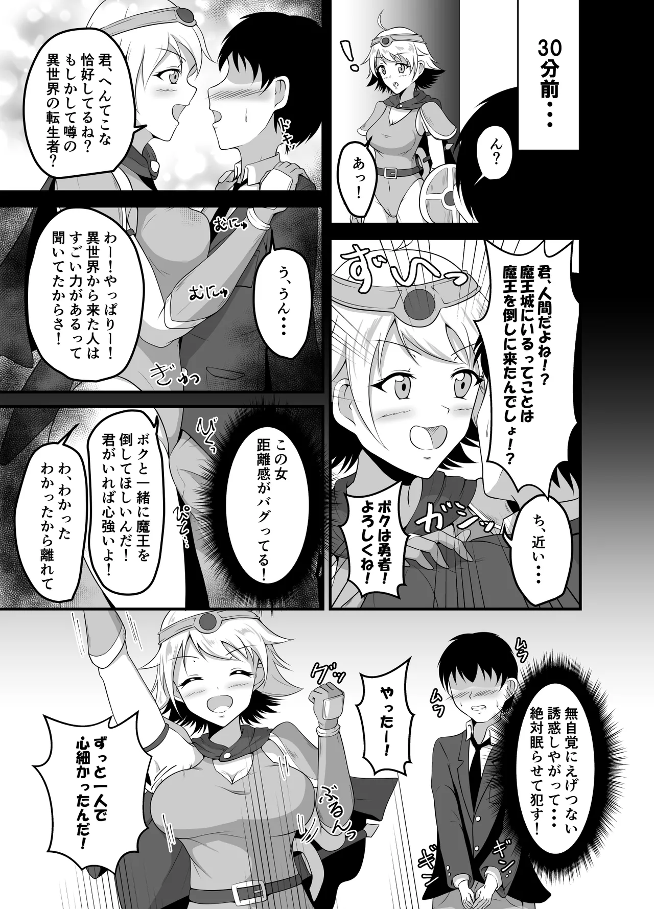 異世界睡姦II ～勇者も魔王も眠らせてヤりたい放題!～ 15ページ