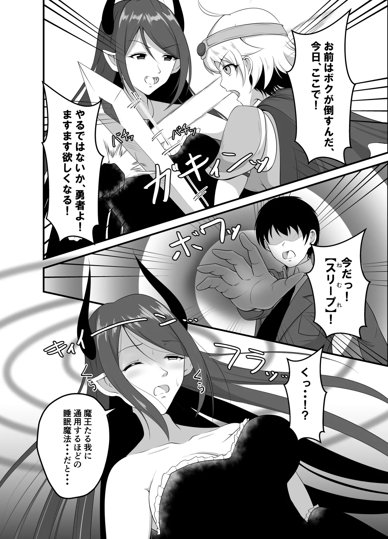 異世界睡姦II ～勇者も魔王も眠らせてヤりたい放題!～ 16ページ