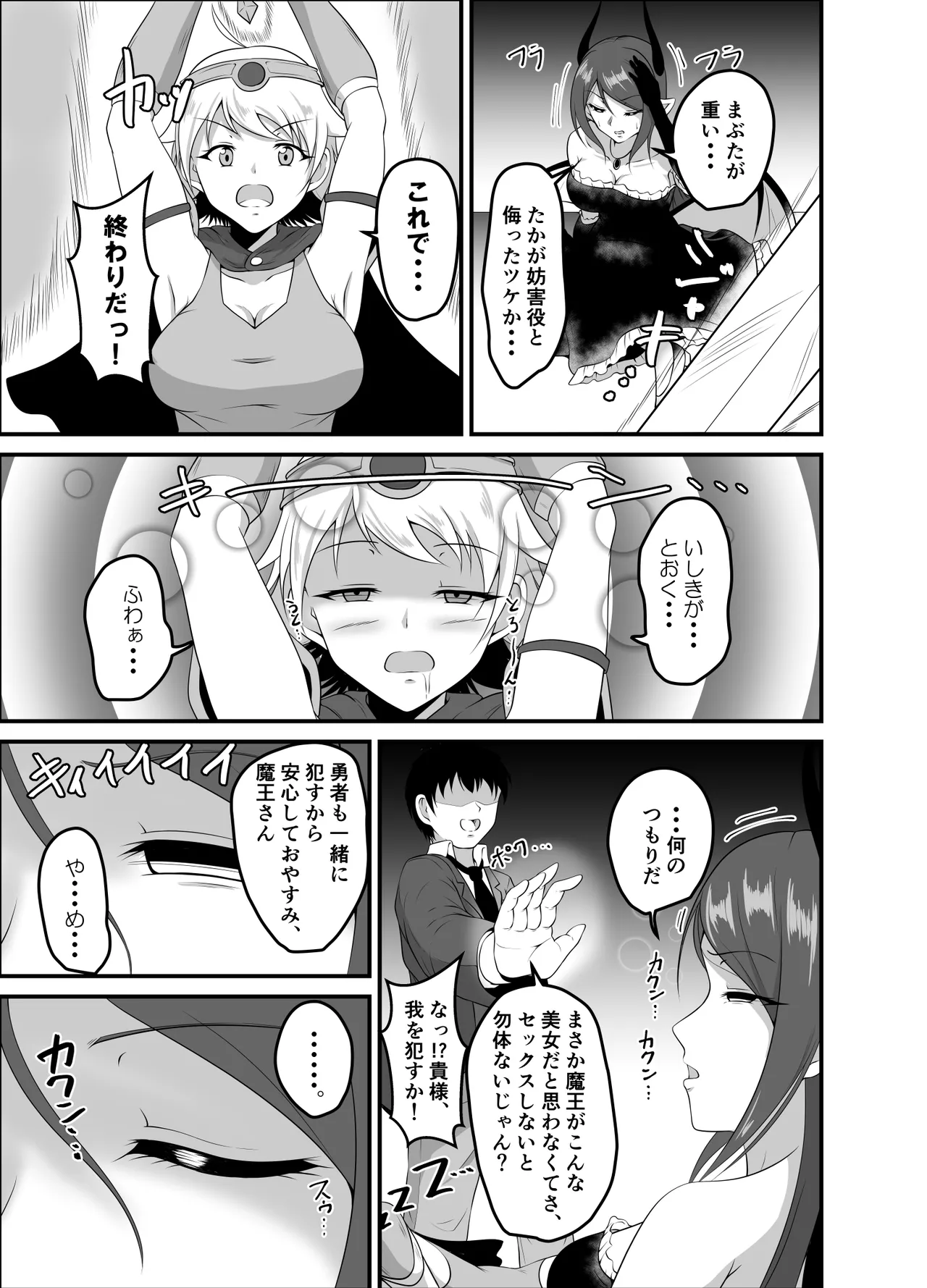 異世界睡姦II ～勇者も魔王も眠らせてヤりたい放題!～ 17ページ