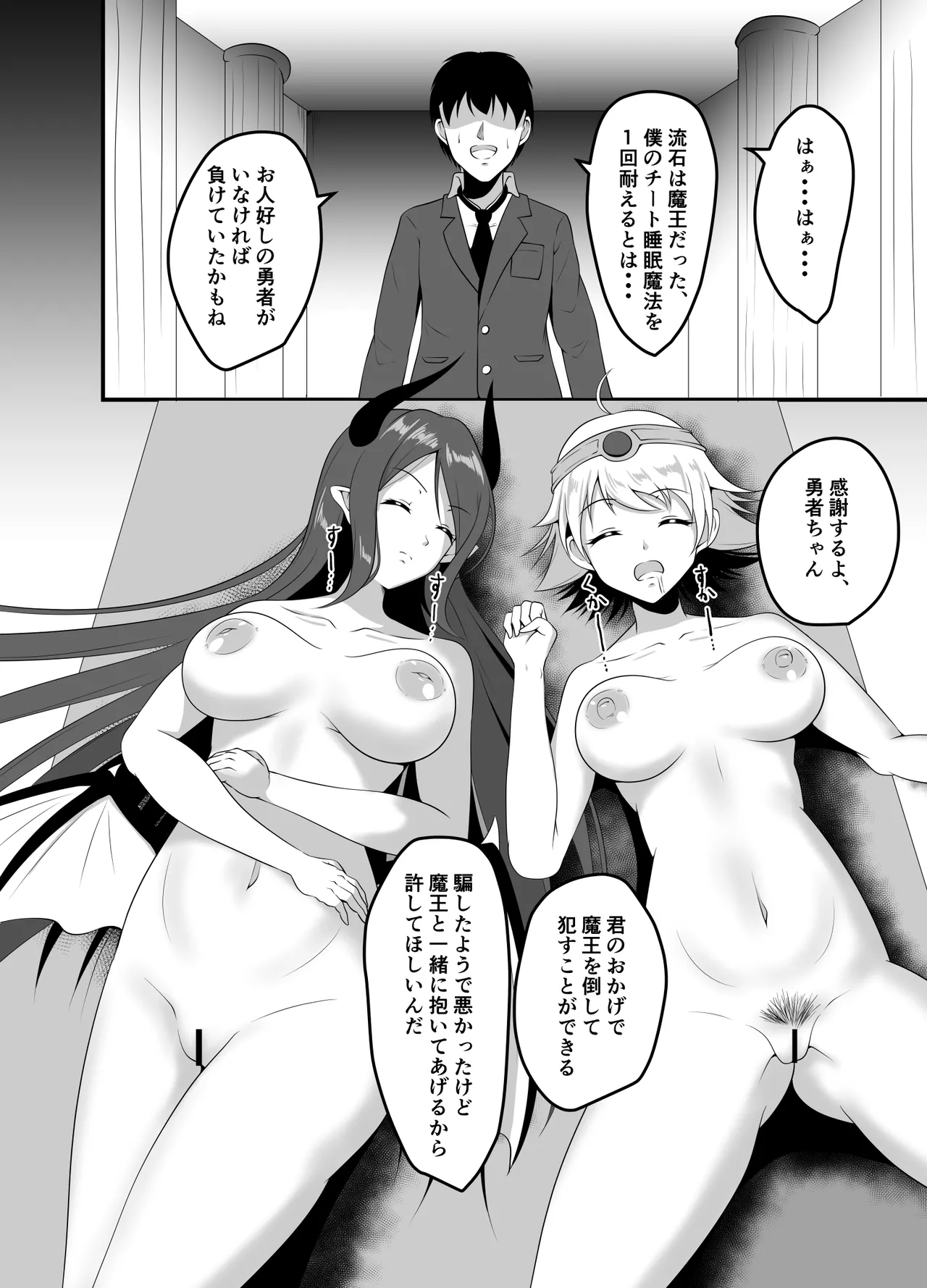 異世界睡姦II ～勇者も魔王も眠らせてヤりたい放題!～ 18ページ