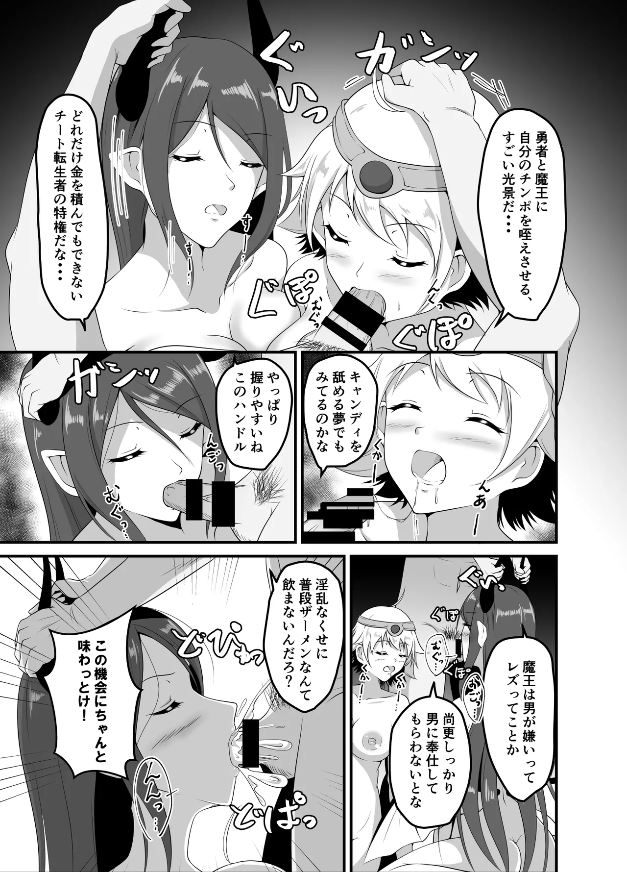 異世界睡姦II ～勇者も魔王も眠らせてヤりたい放題!～ 19ページ