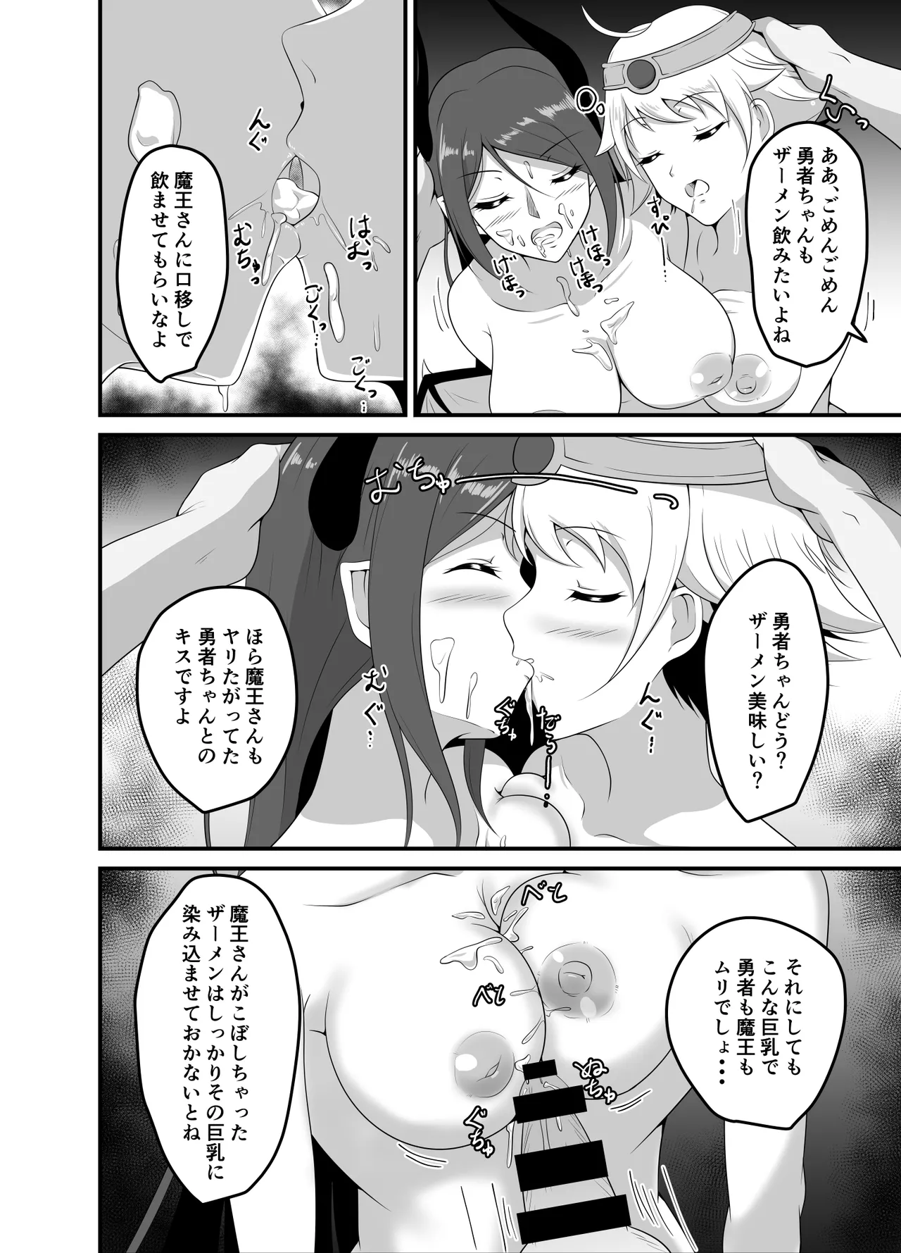 異世界睡姦II ～勇者も魔王も眠らせてヤりたい放題!～ 20ページ