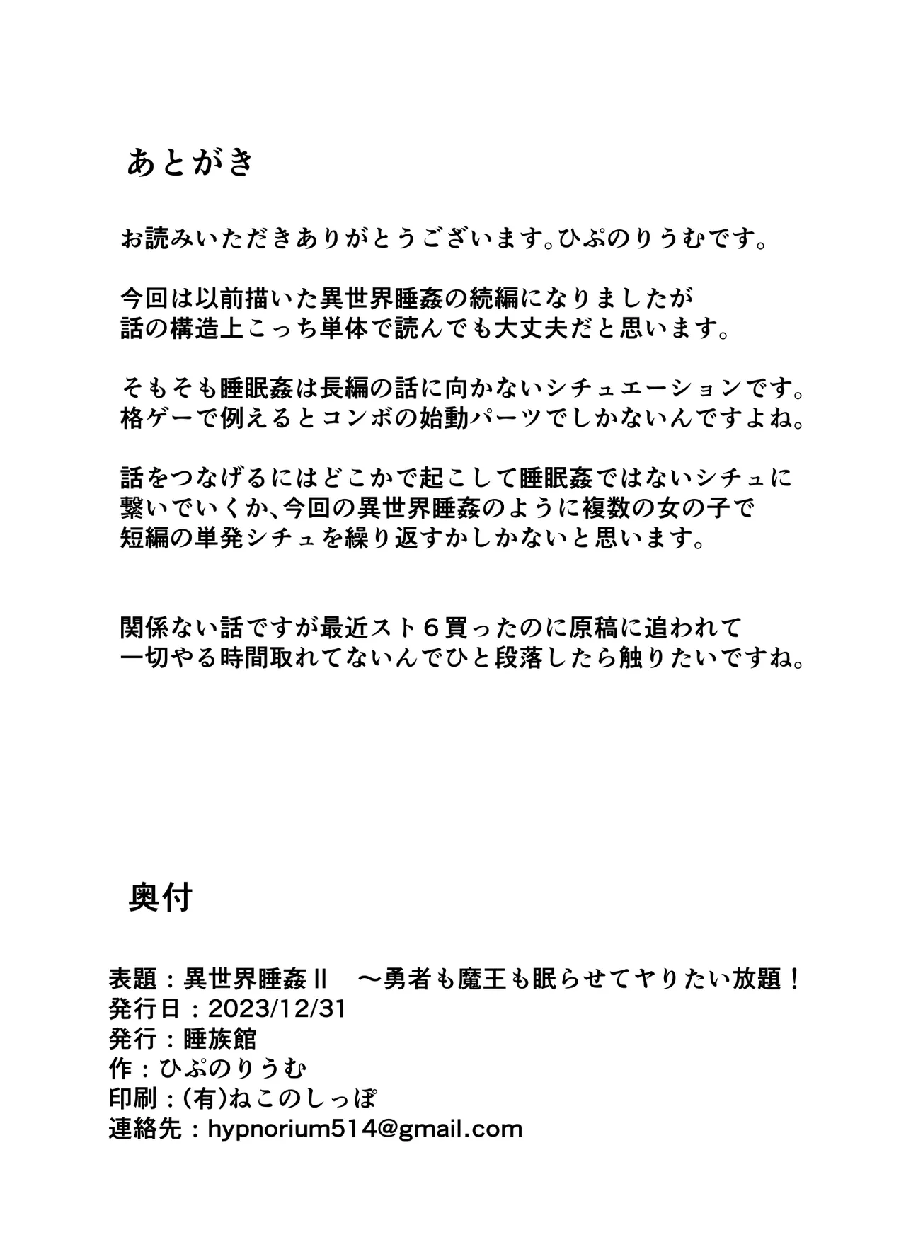 異世界睡姦II ～勇者も魔王も眠らせてヤりたい放題!～ 26ページ