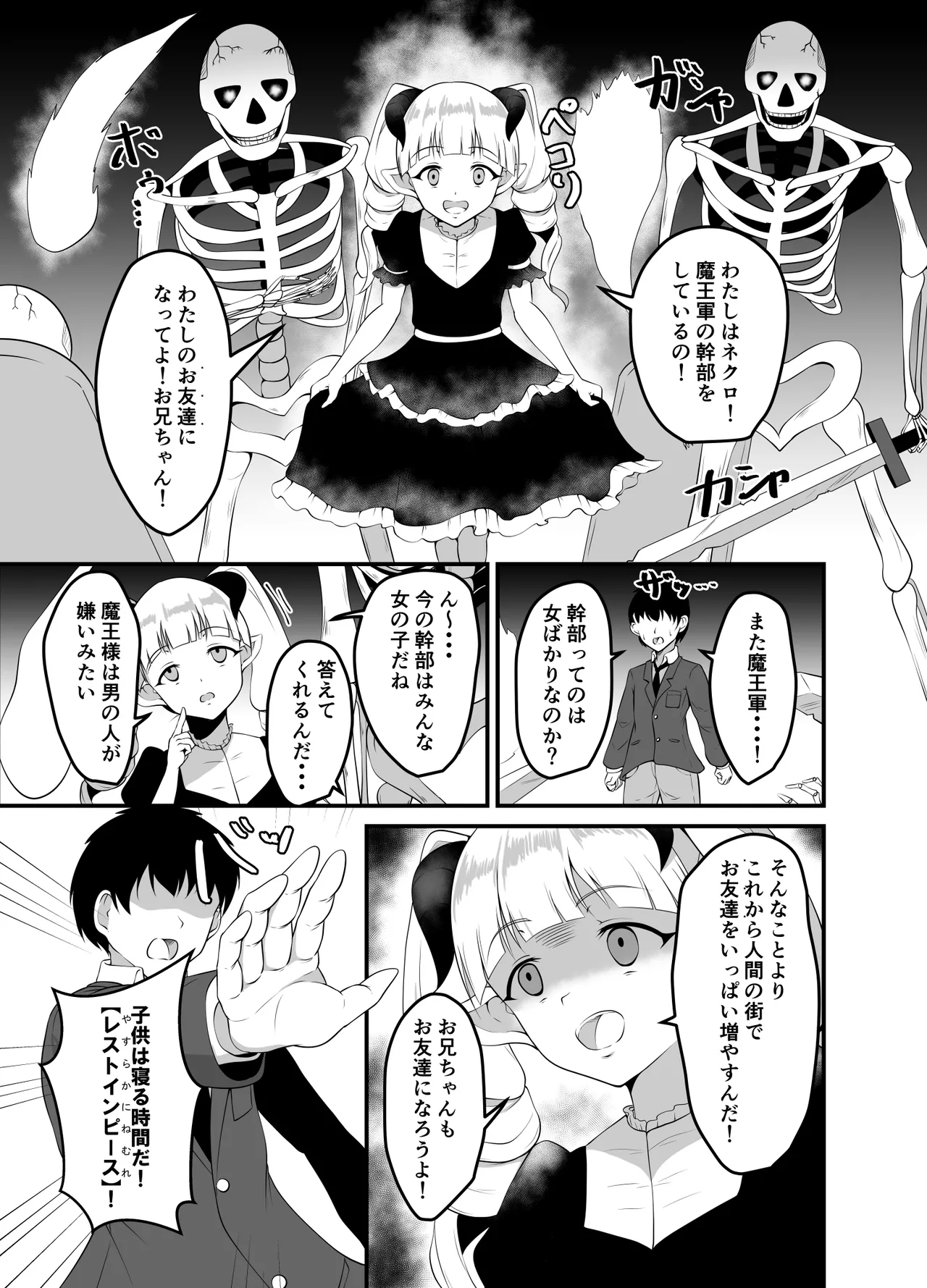異世界睡姦II ～勇者も魔王も眠らせてヤりたい放題!～ 5ページ