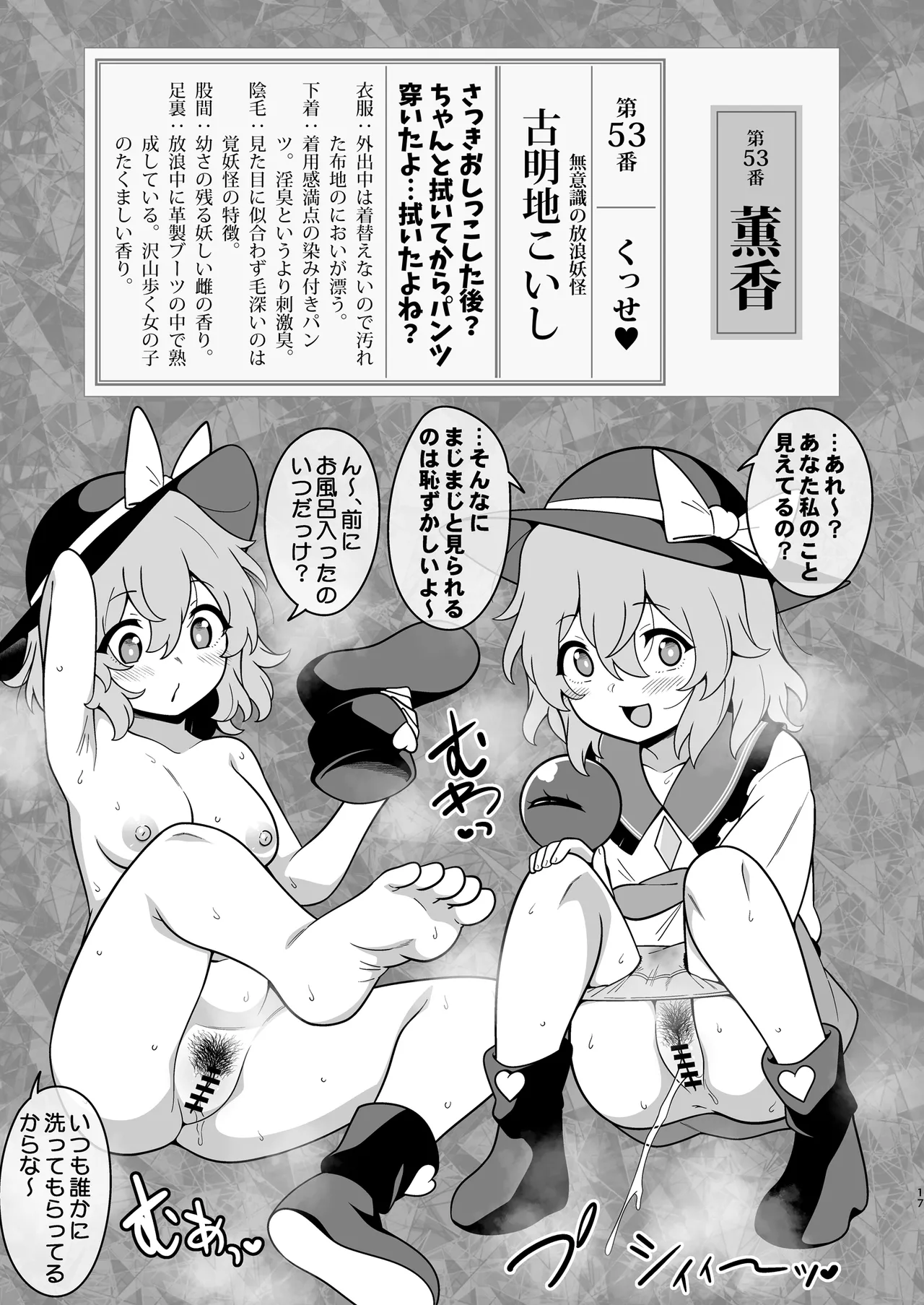 幻想薫香図録 16ページ