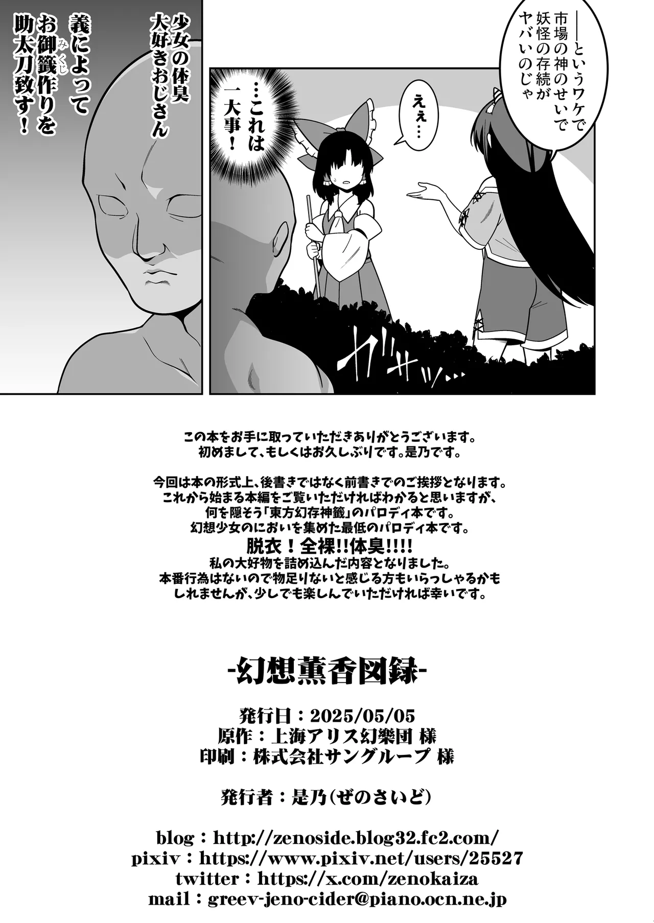 幻想薫香図録 2ページ