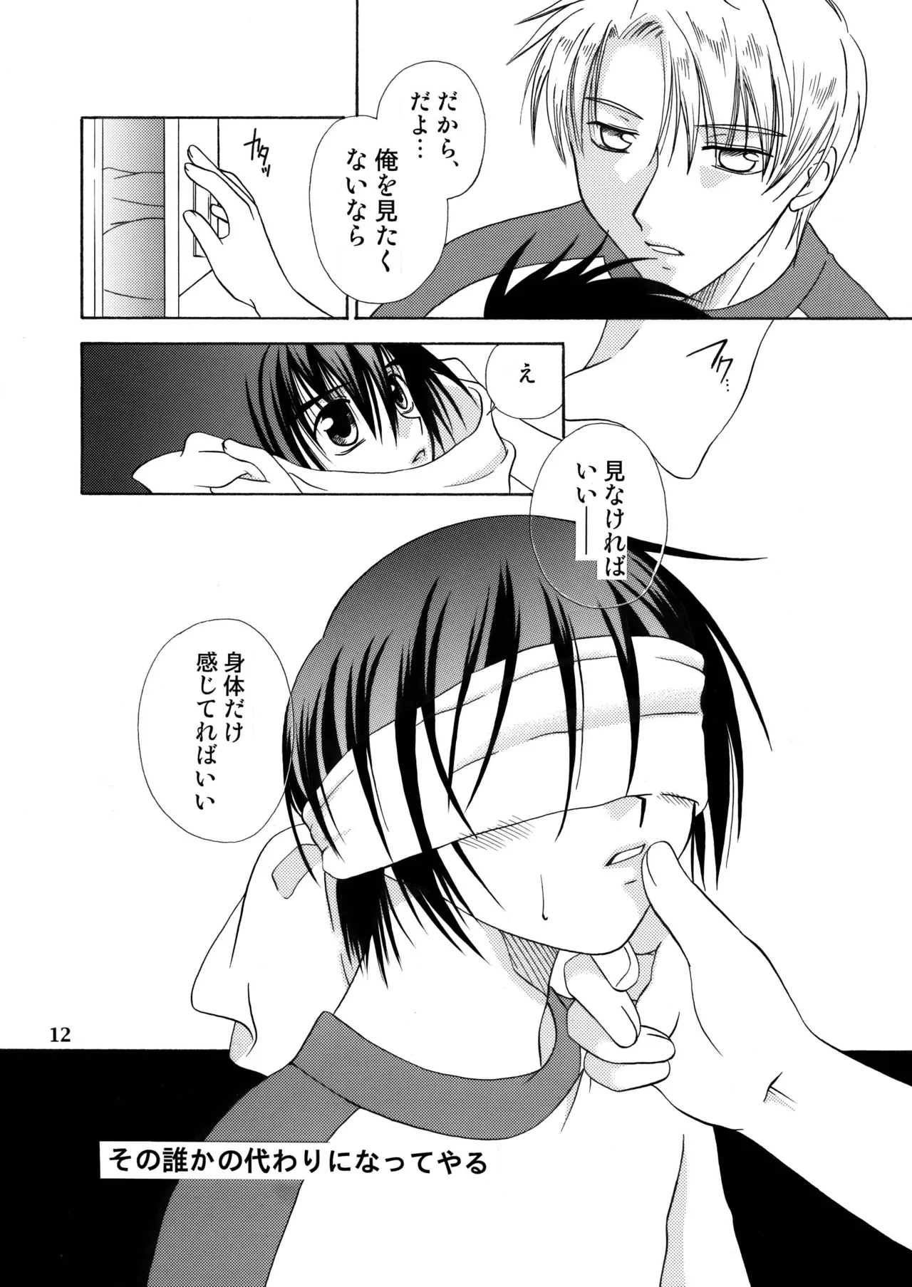 君の胸に宿る星 11ページ