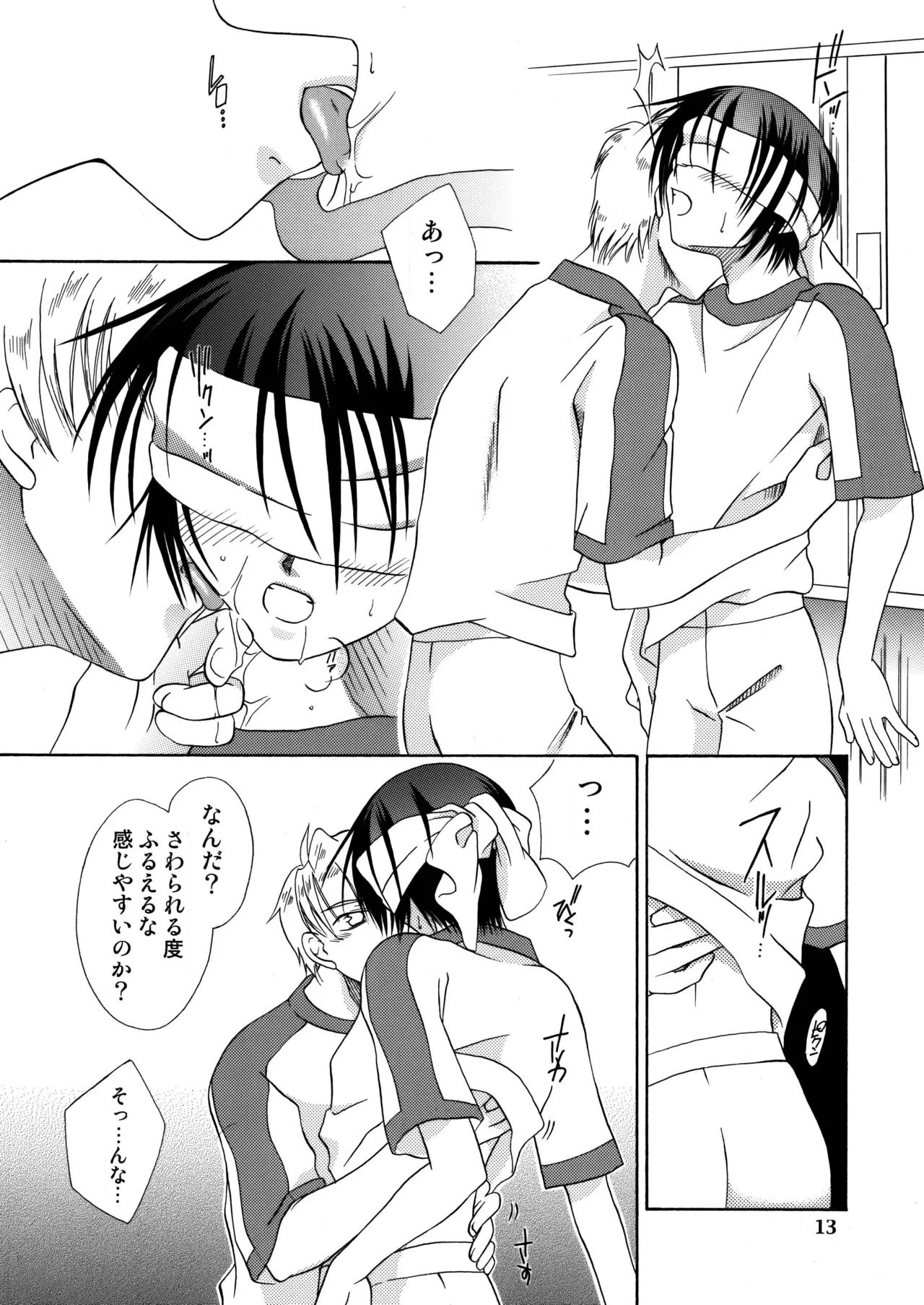 君の胸に宿る星 12ページ