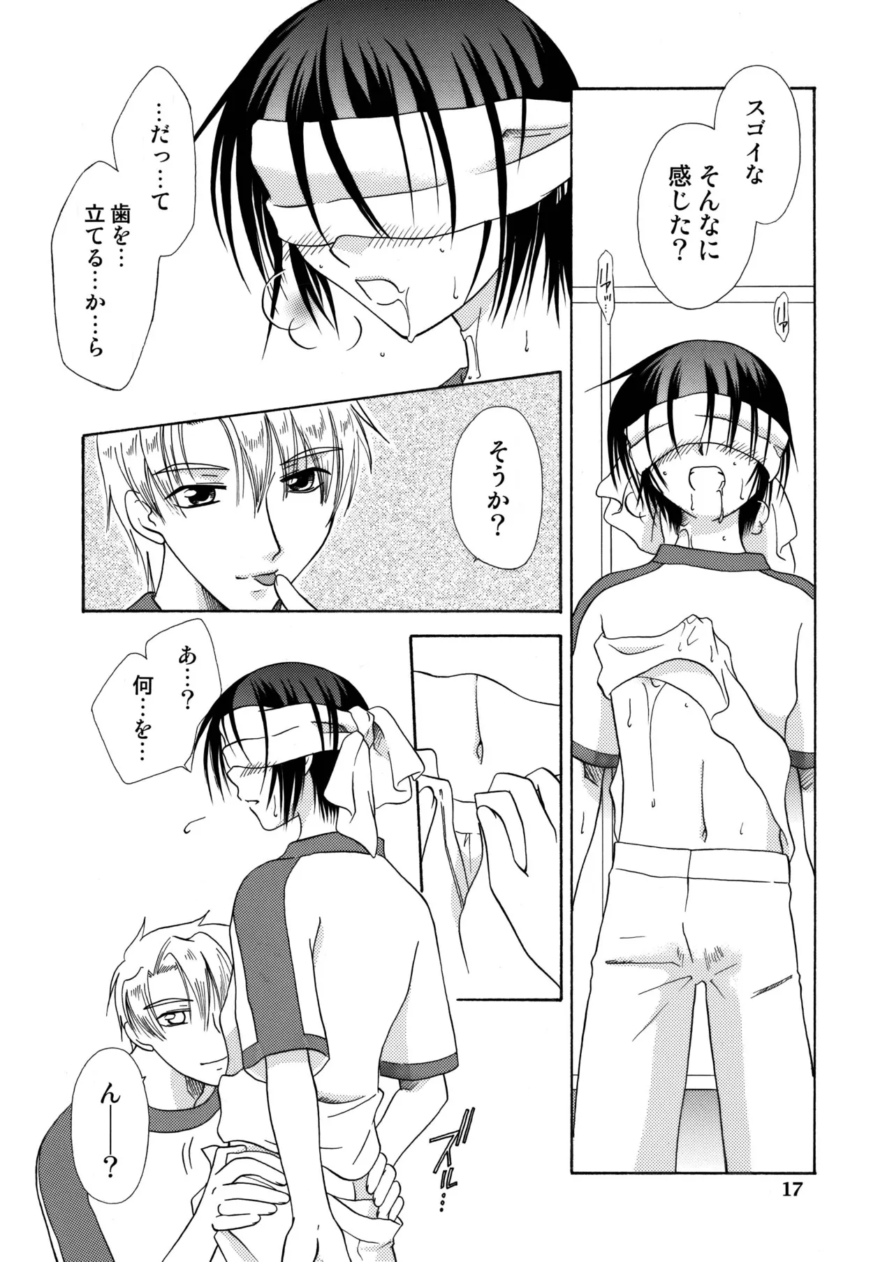 君の胸に宿る星 16ページ