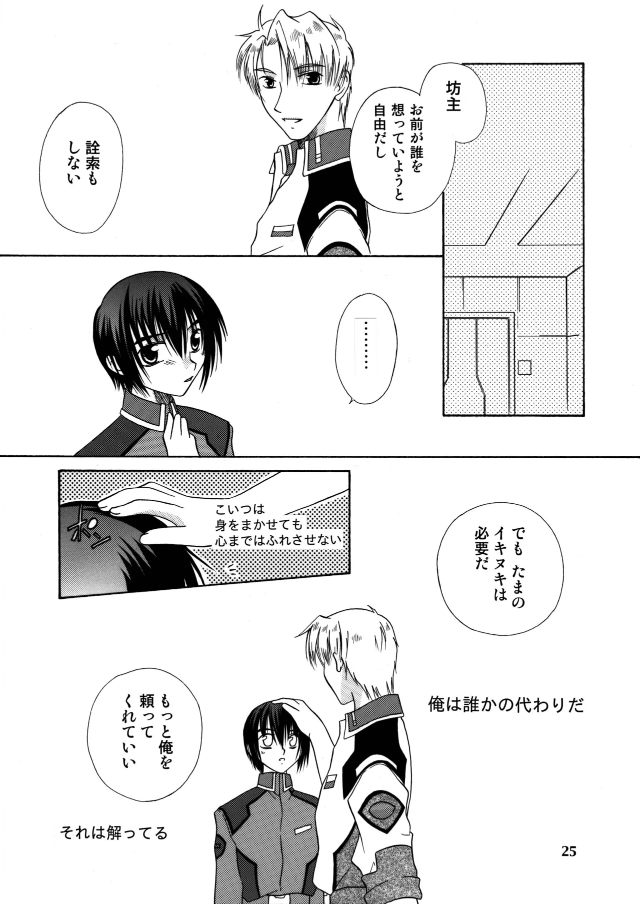 君の胸に宿る星 24ページ