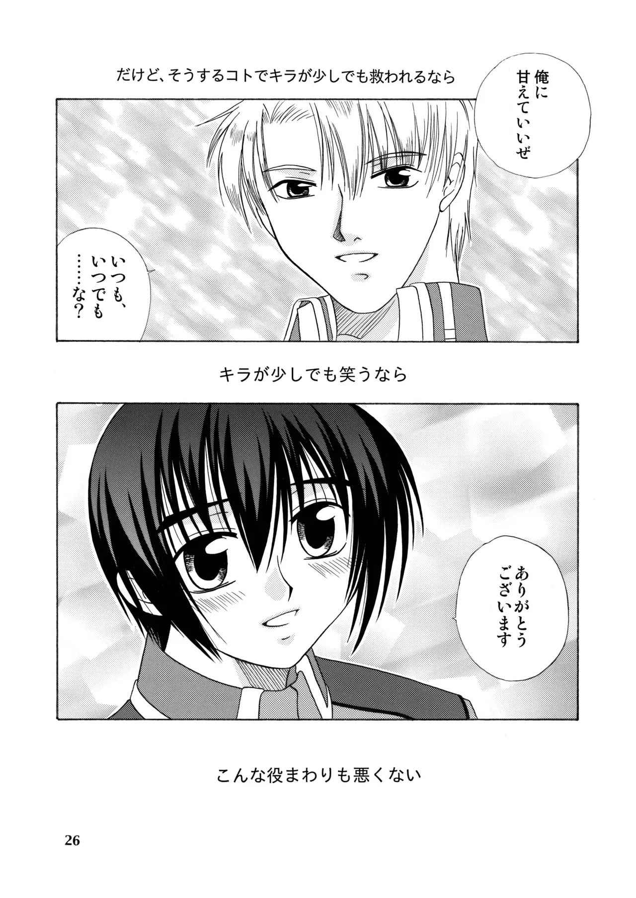 君の胸に宿る星 25ページ