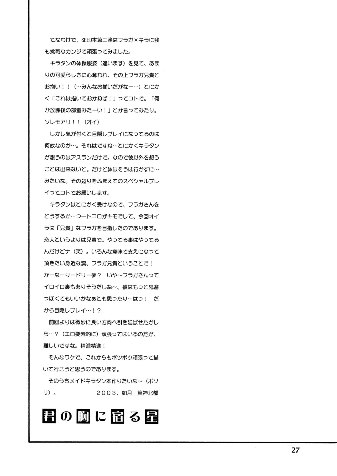 君の胸に宿る星 26ページ