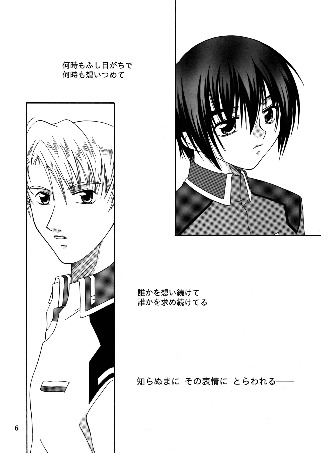 君の胸に宿る星 5ページ