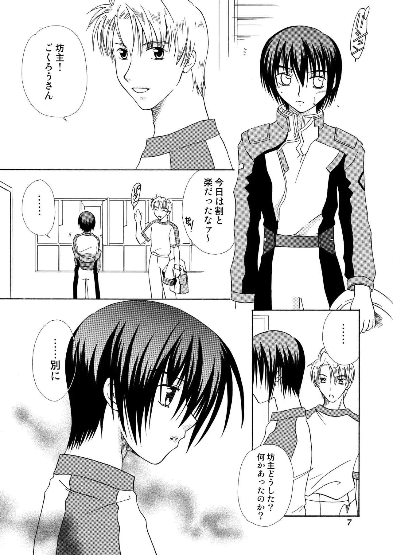 君の胸に宿る星 6ページ