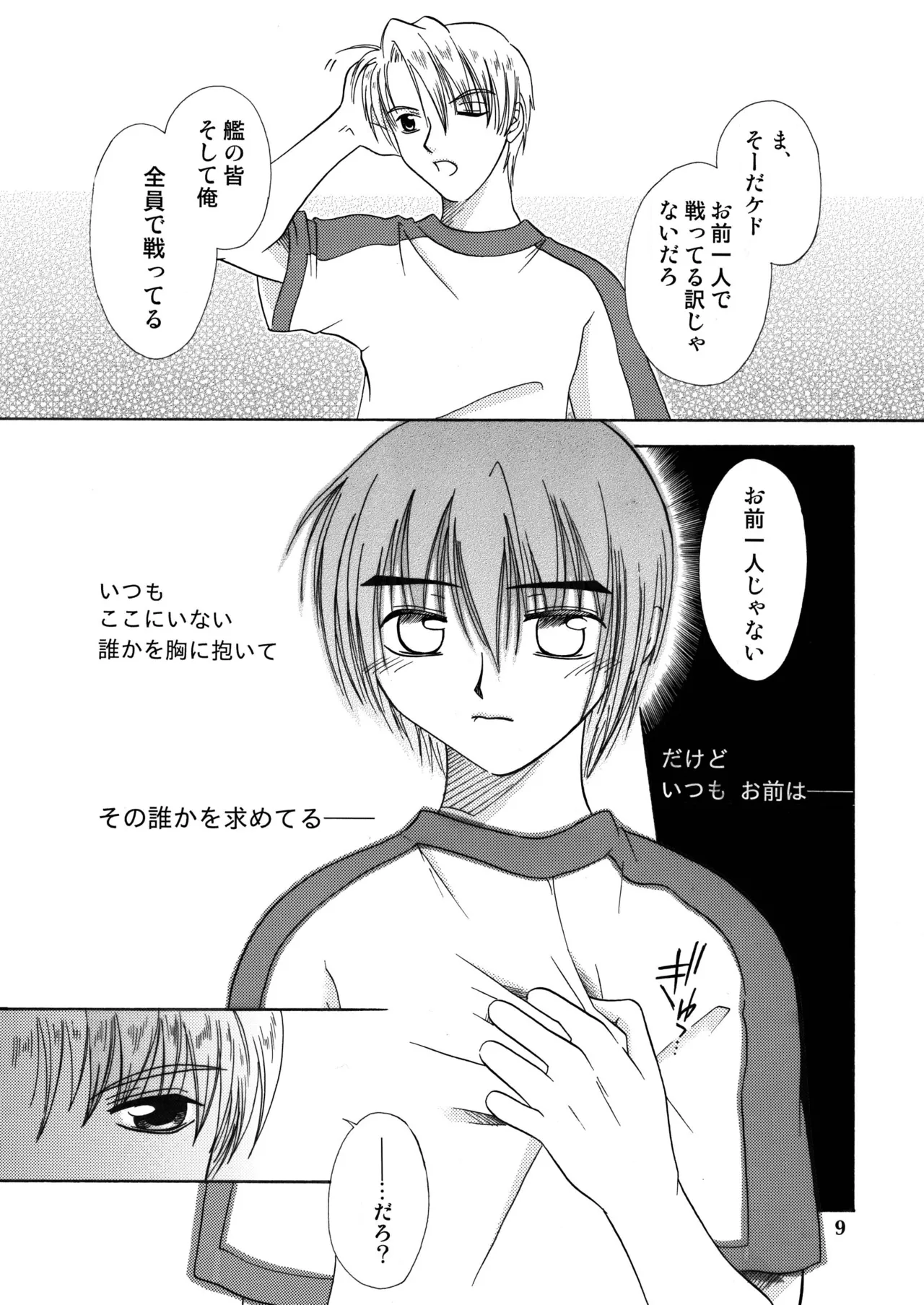 君の胸に宿る星 8ページ