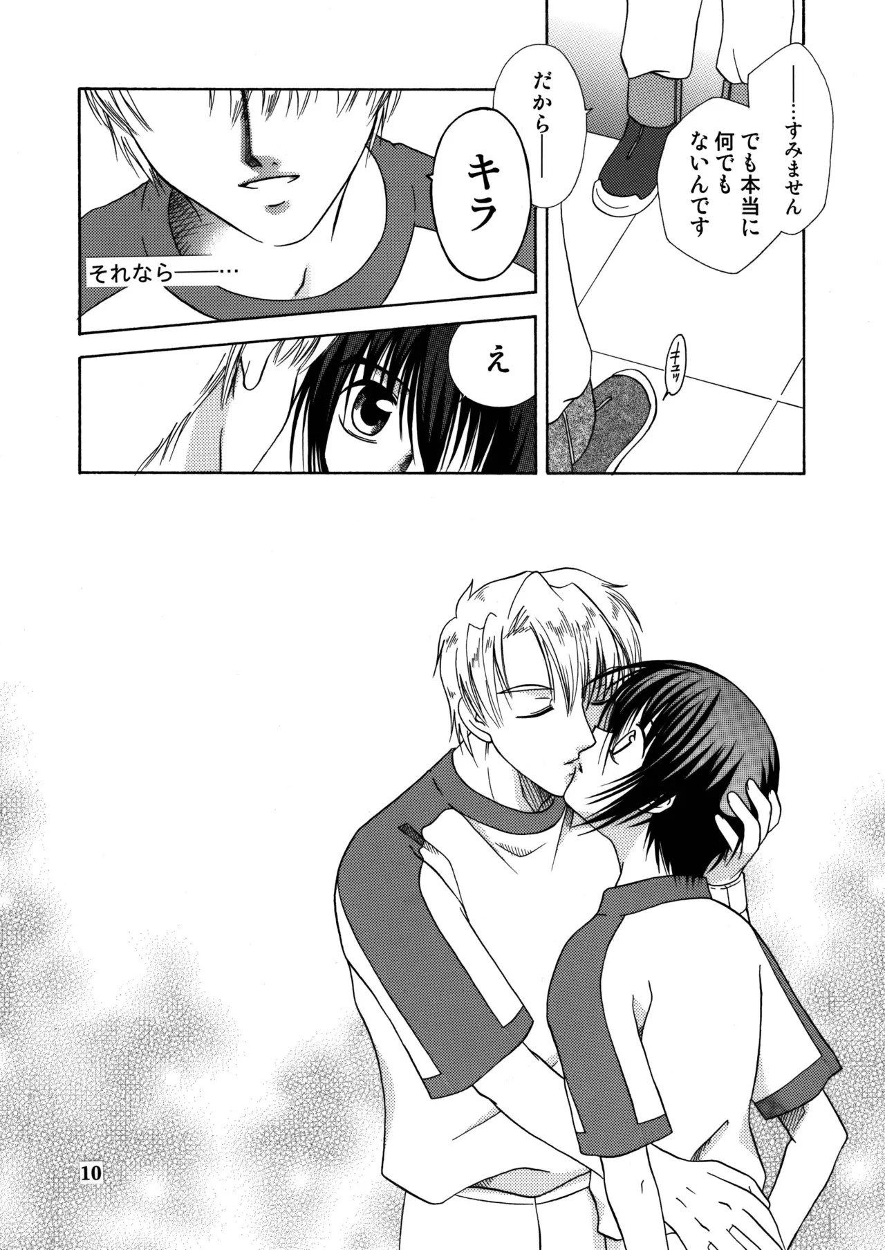 君の胸に宿る星 9ページ