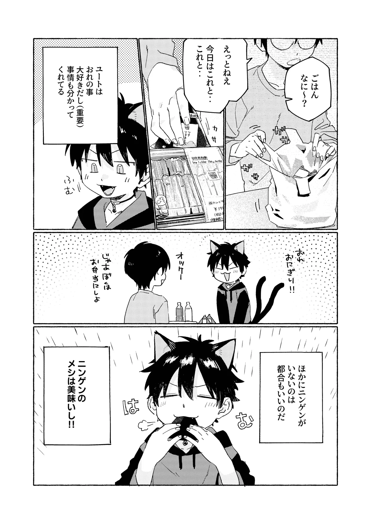 25×2TIME！ 11ページ