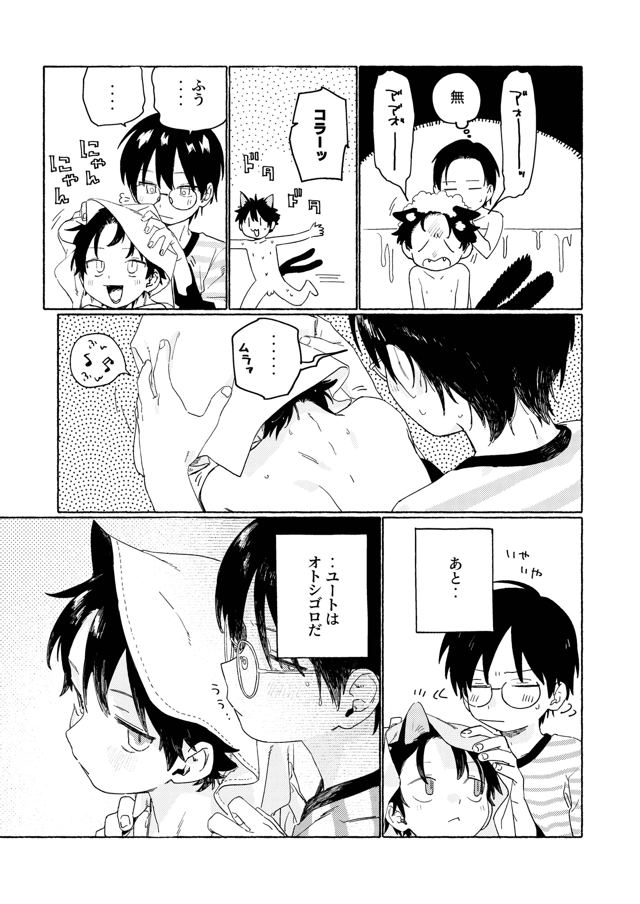 25×2TIME！ 12ページ