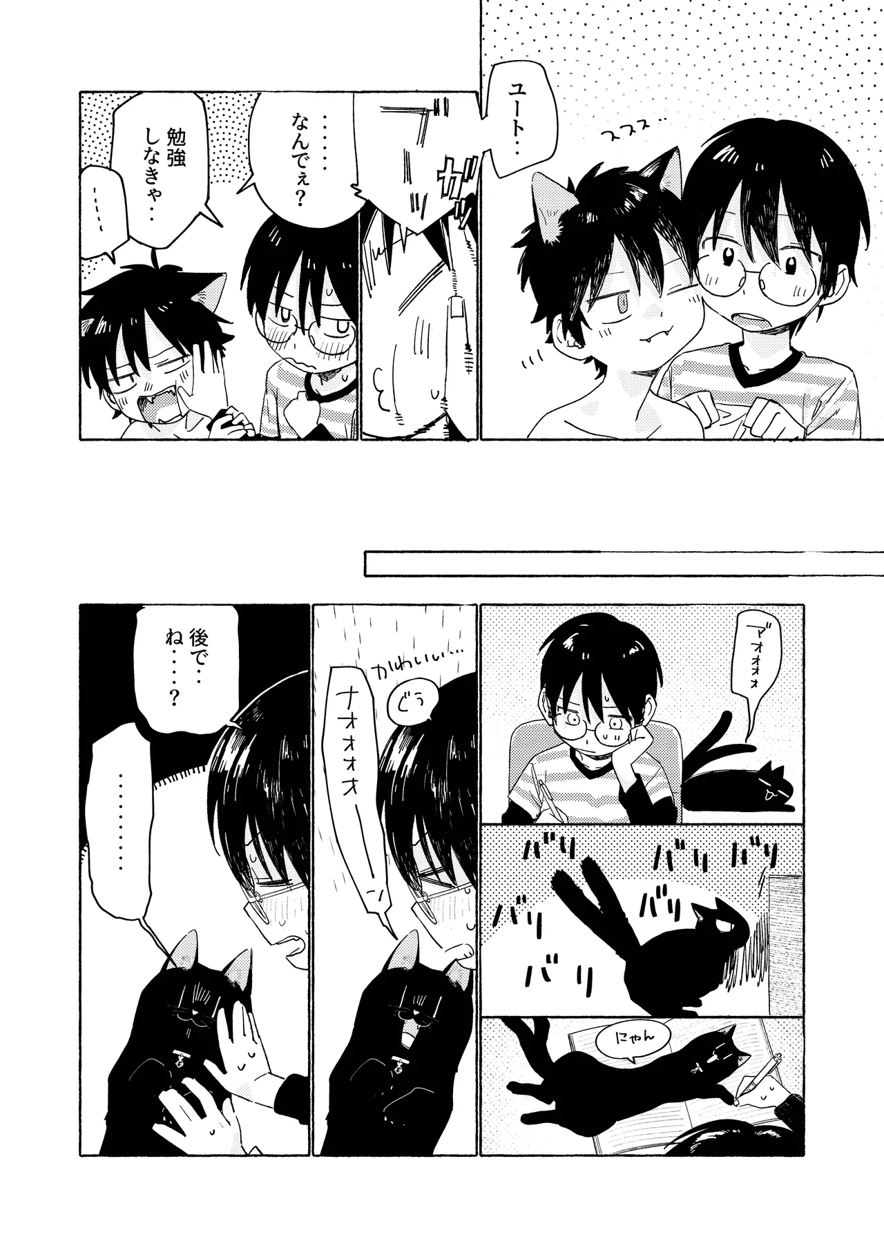 25×2TIME！ 13ページ