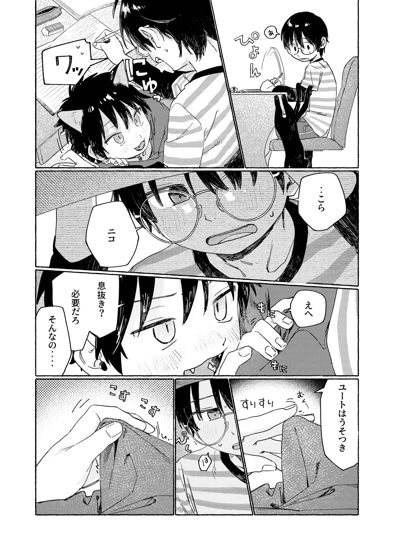 25×2TIME！ 14ページ