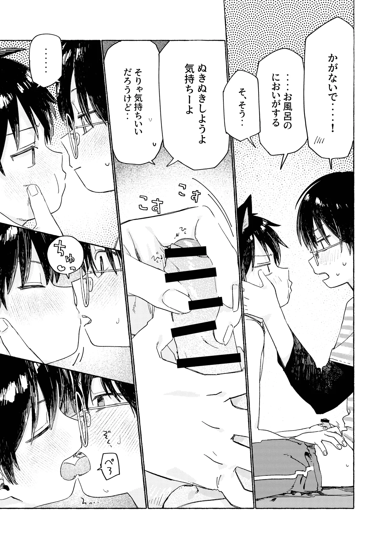 25×2TIME！ 16ページ