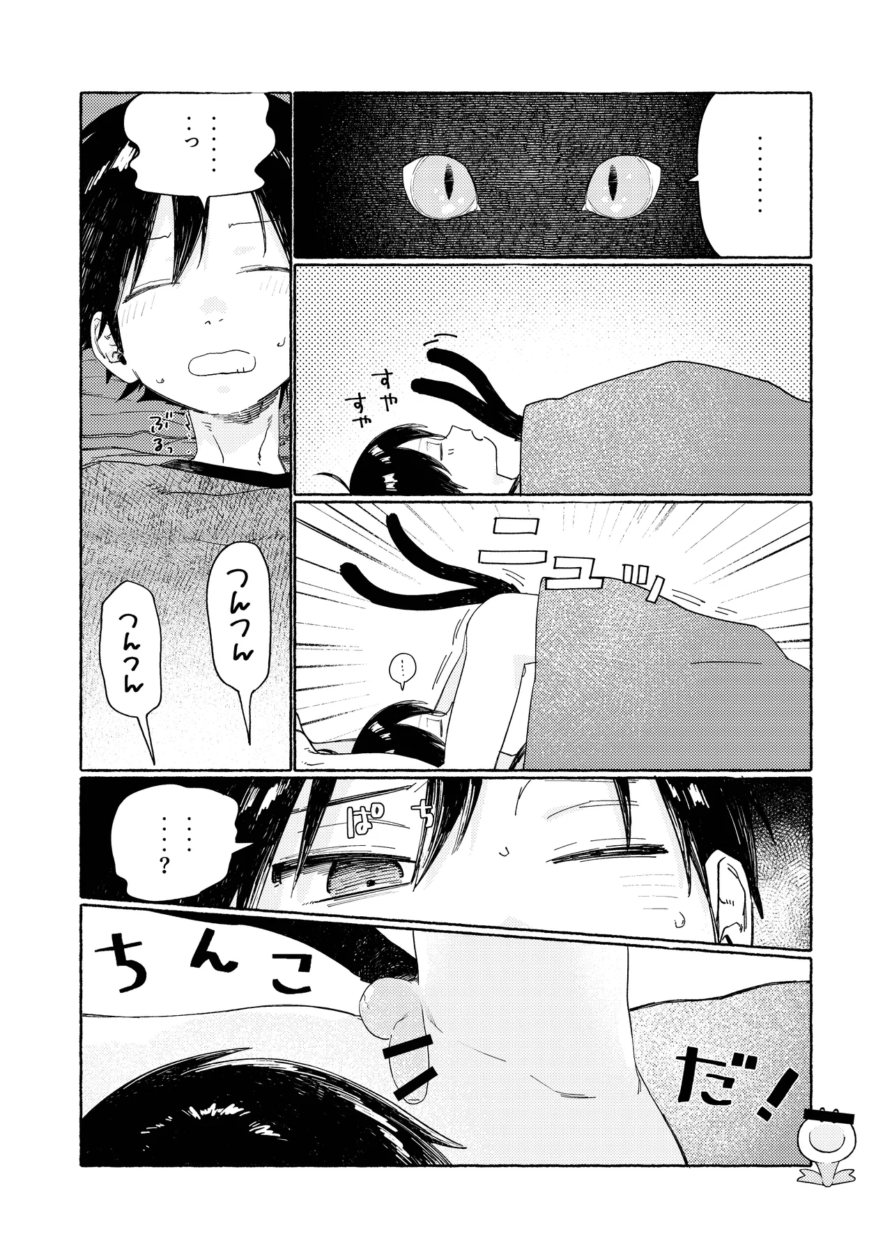 25×2TIME！ 21ページ