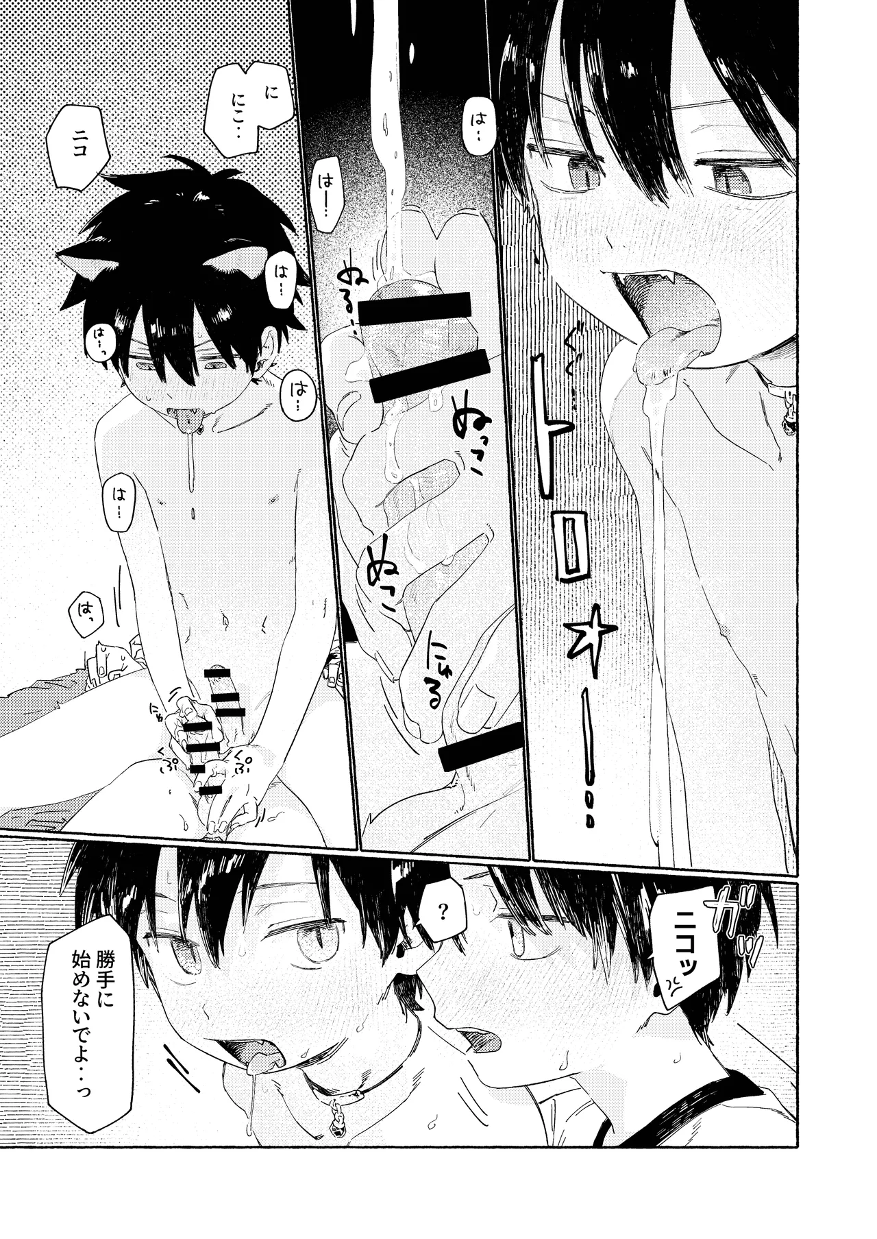 25×2TIME！ 24ページ