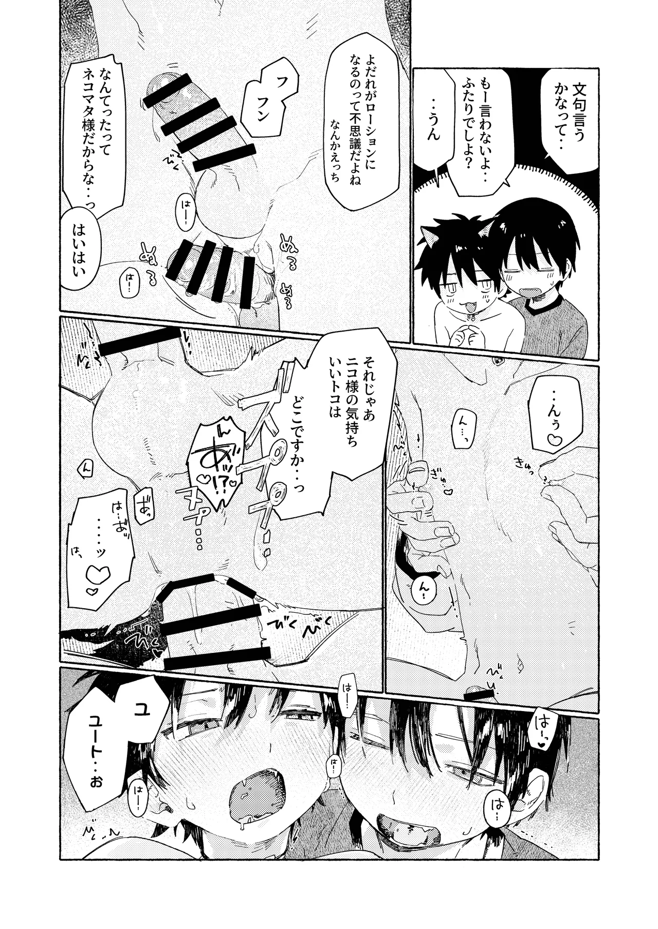 25×2TIME！ 25ページ