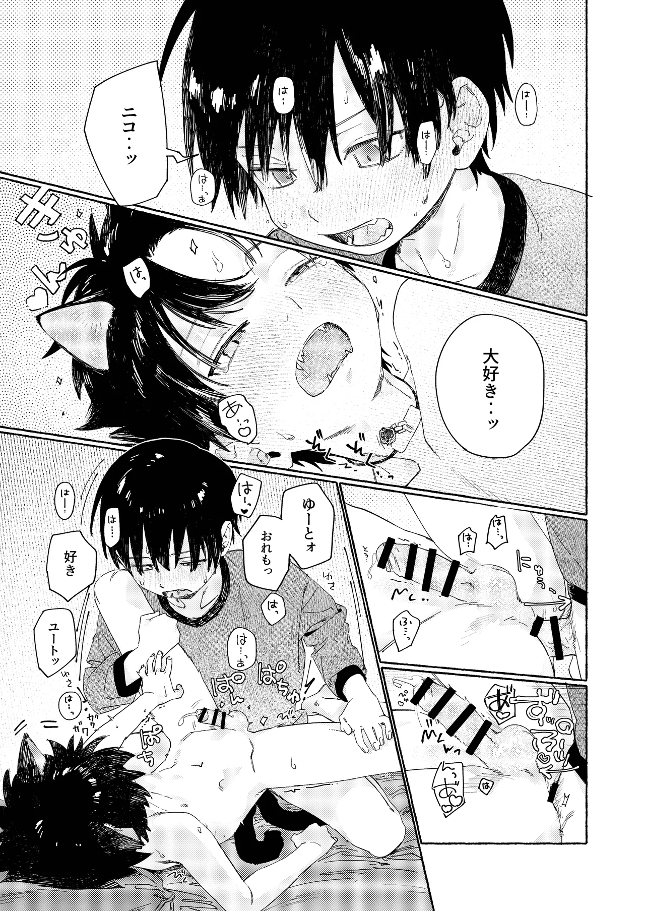 25×2TIME！ 28ページ