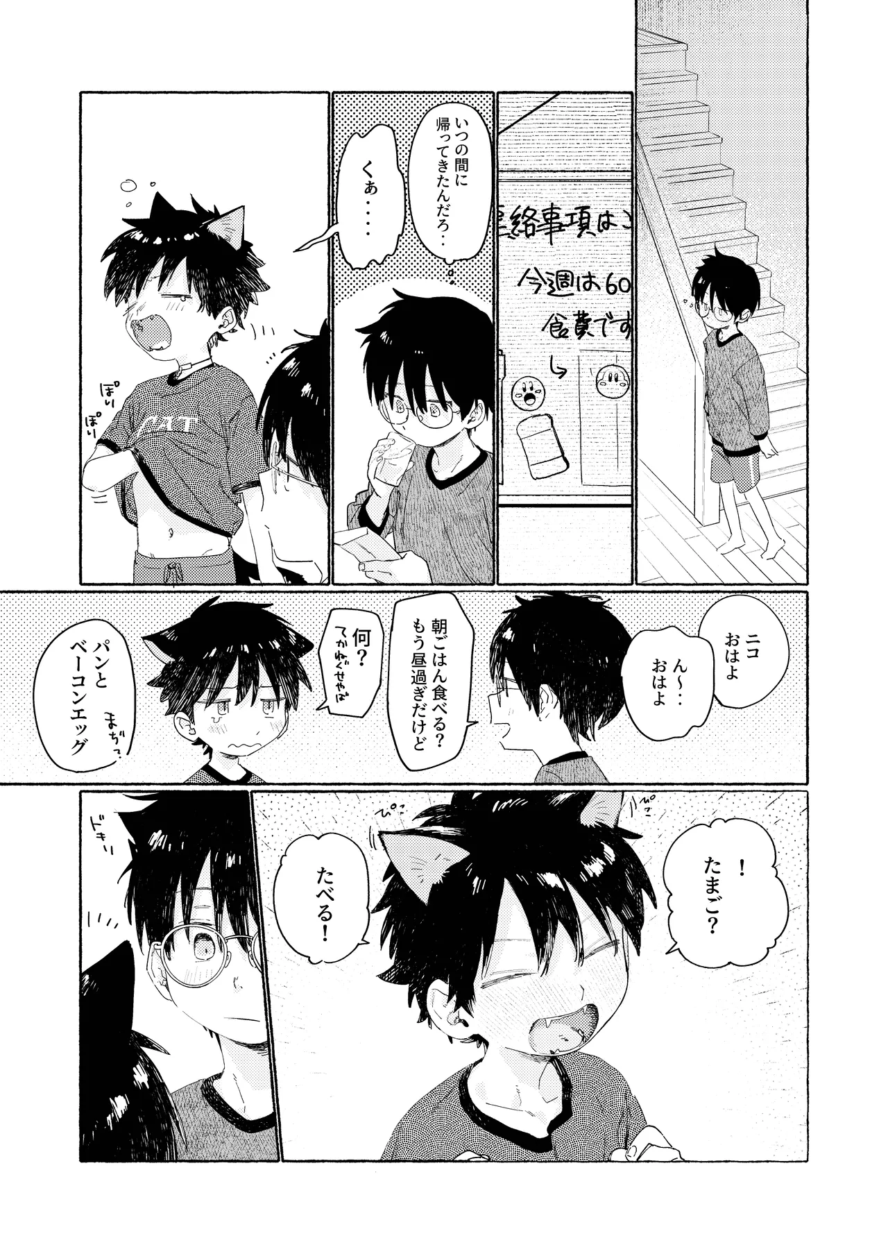 25×2TIME！ 32ページ
