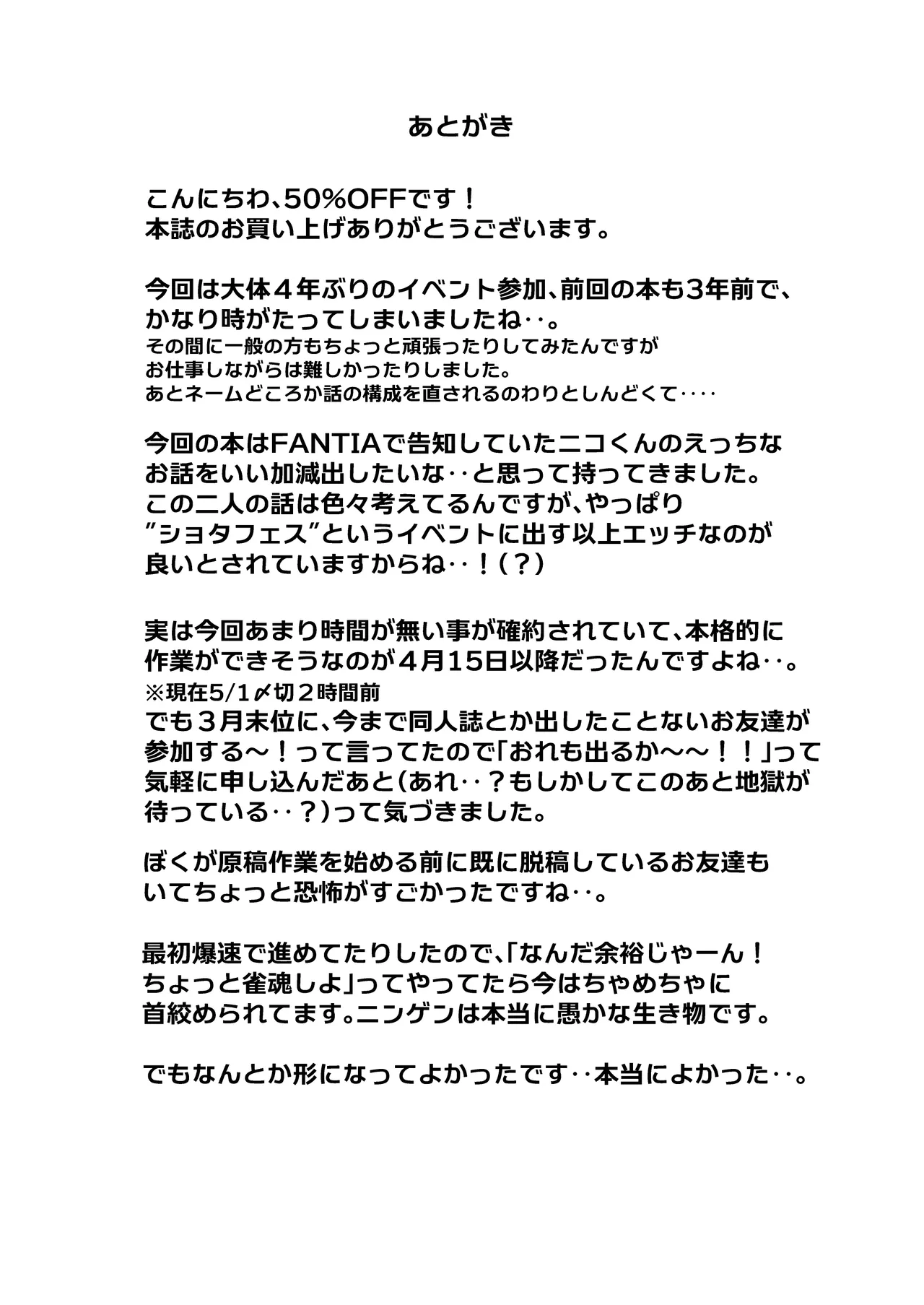 25×2TIME！ 39ページ