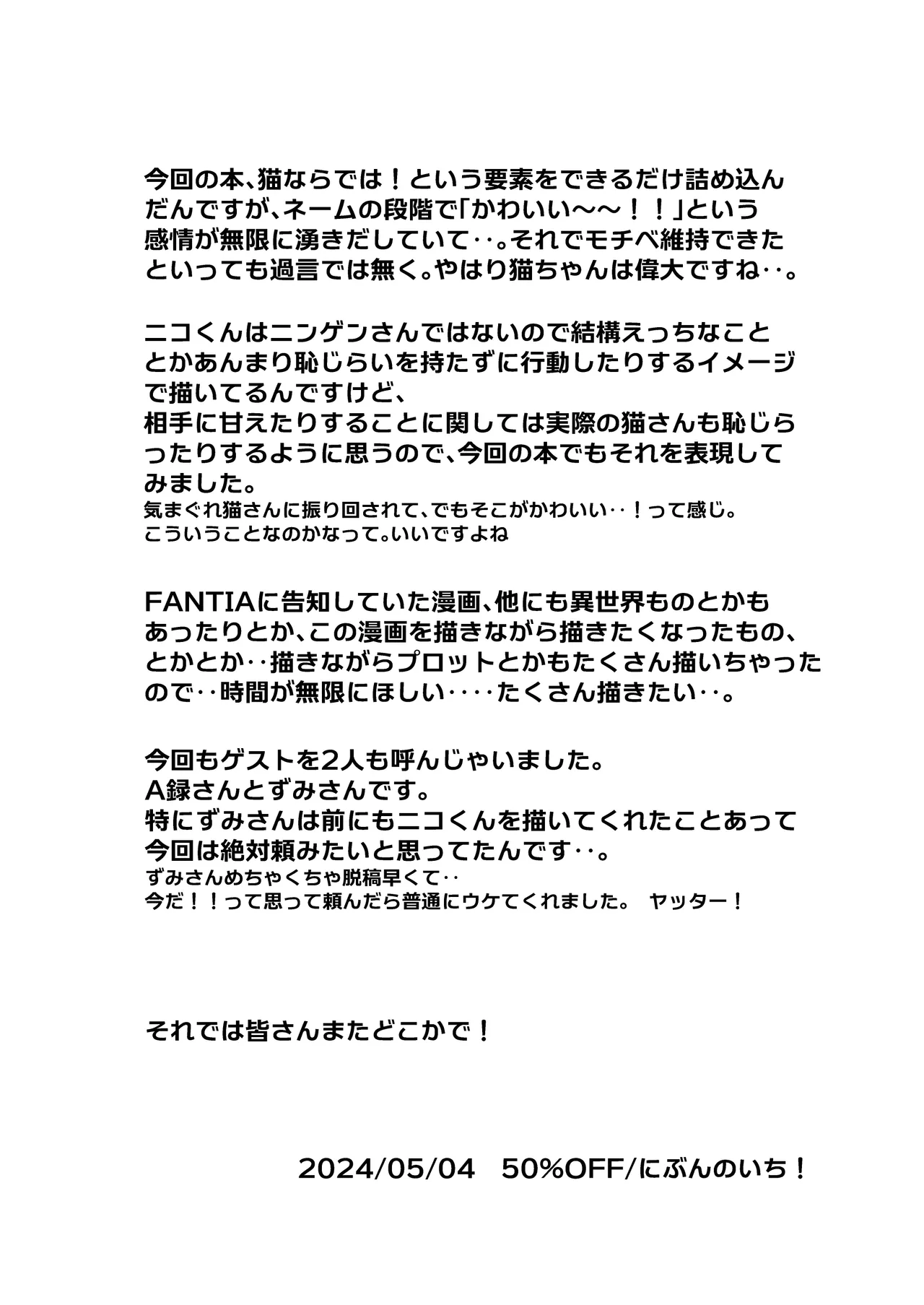 25×2TIME！ 40ページ