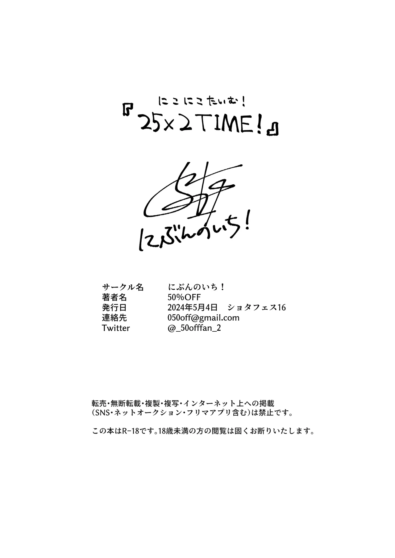 25×2TIME！ 41ページ