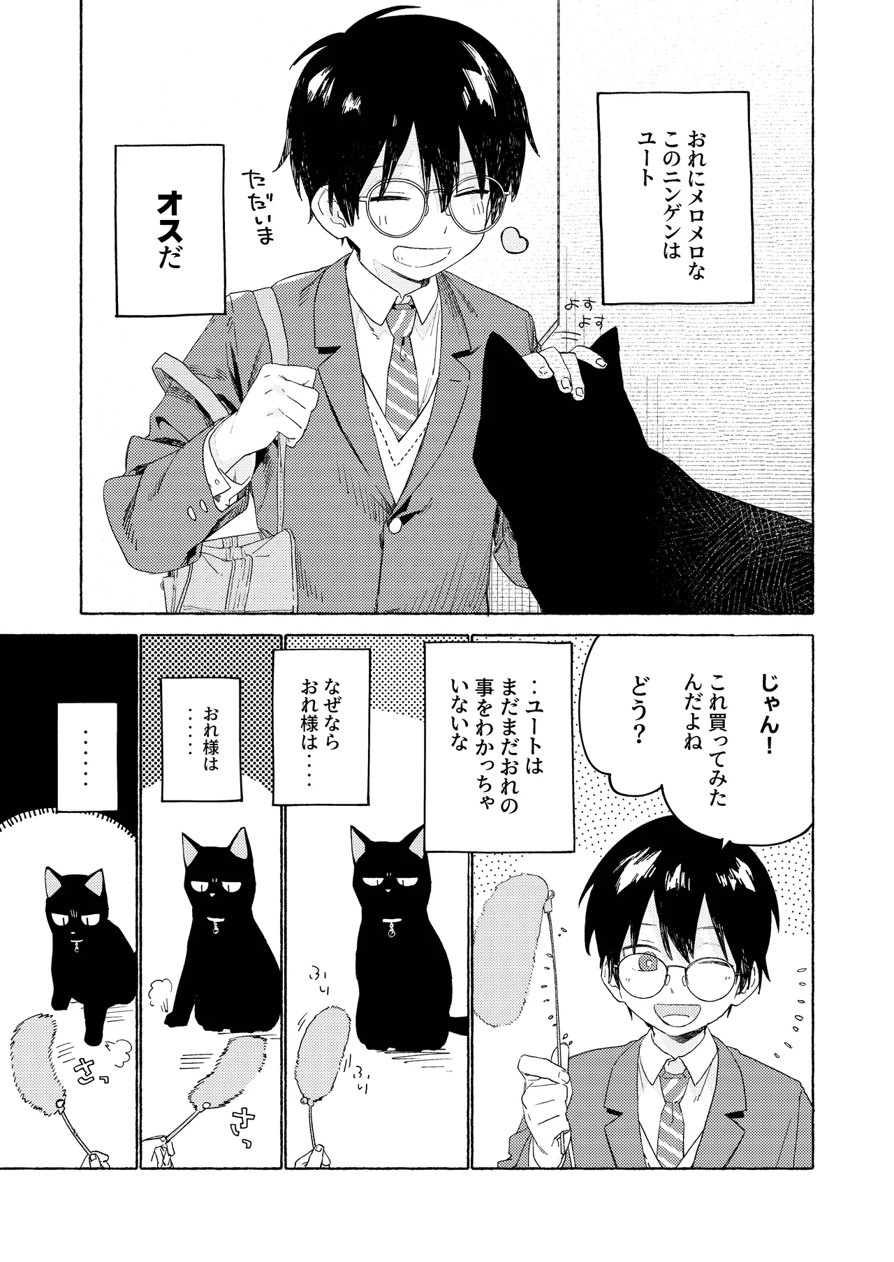 25×2TIME！ 8ページ