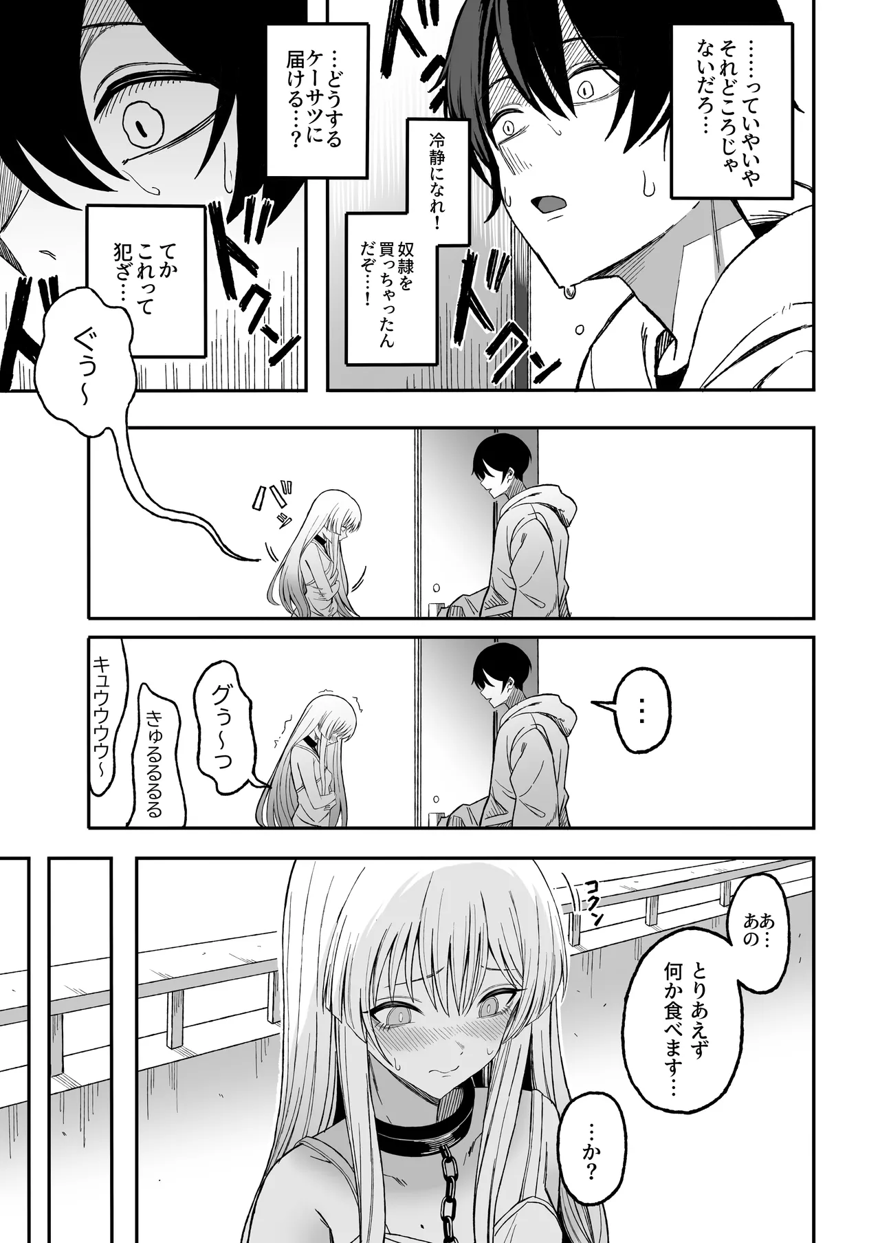 魅惑的なお前が悪い 10ページ