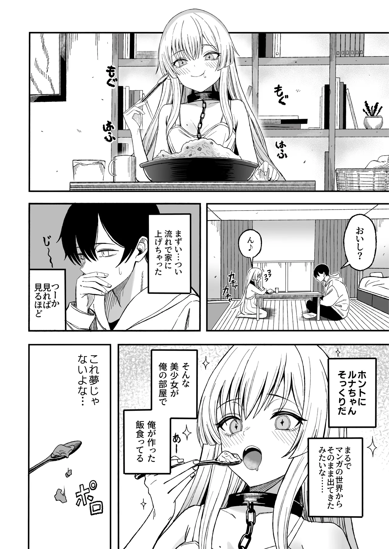 魅惑的なお前が悪い 11ページ